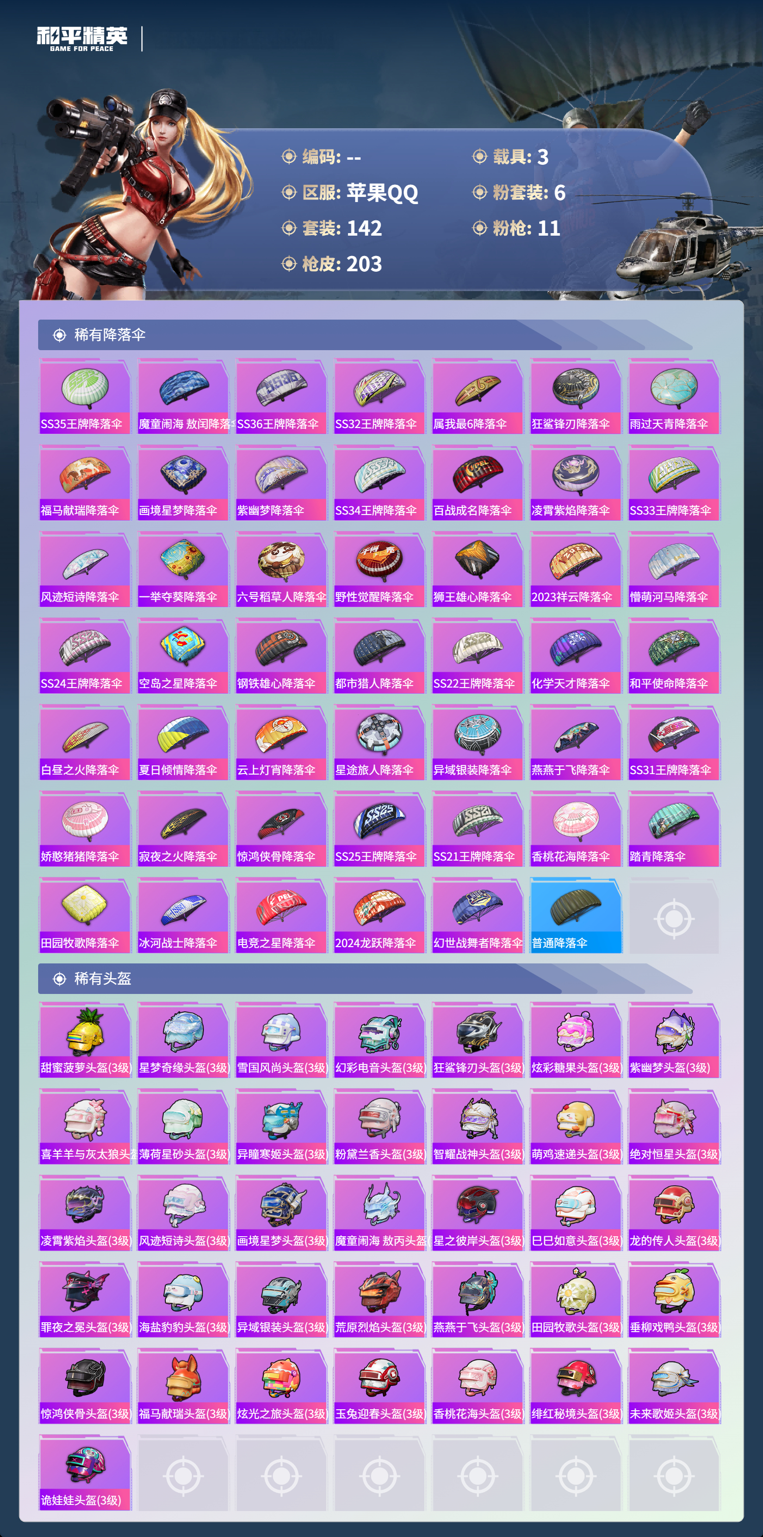 HPCMW4176690和平精英账号详情图31