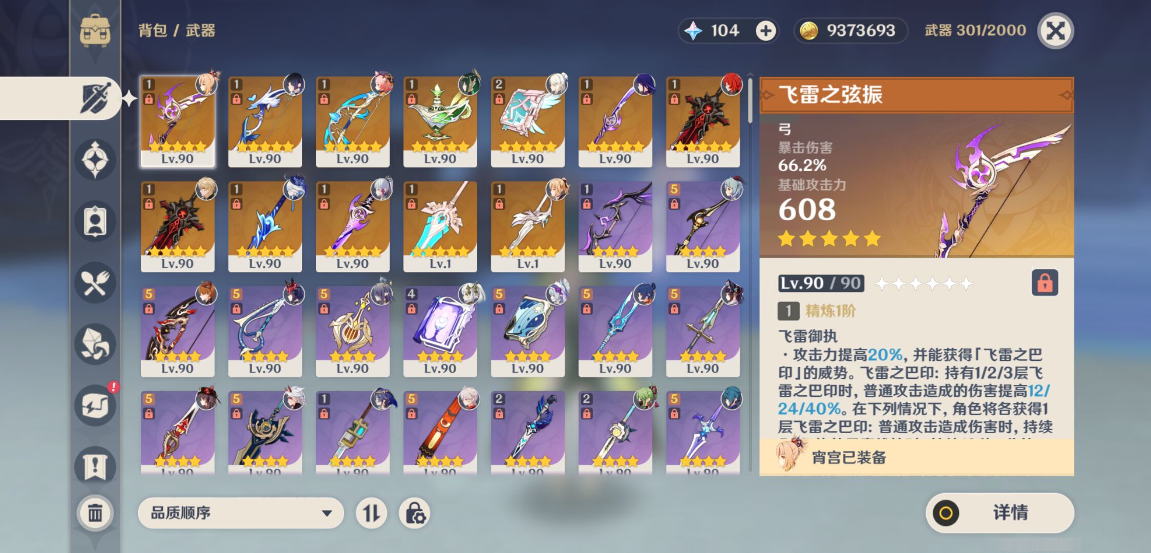 YSMK44657原神账号详情图3