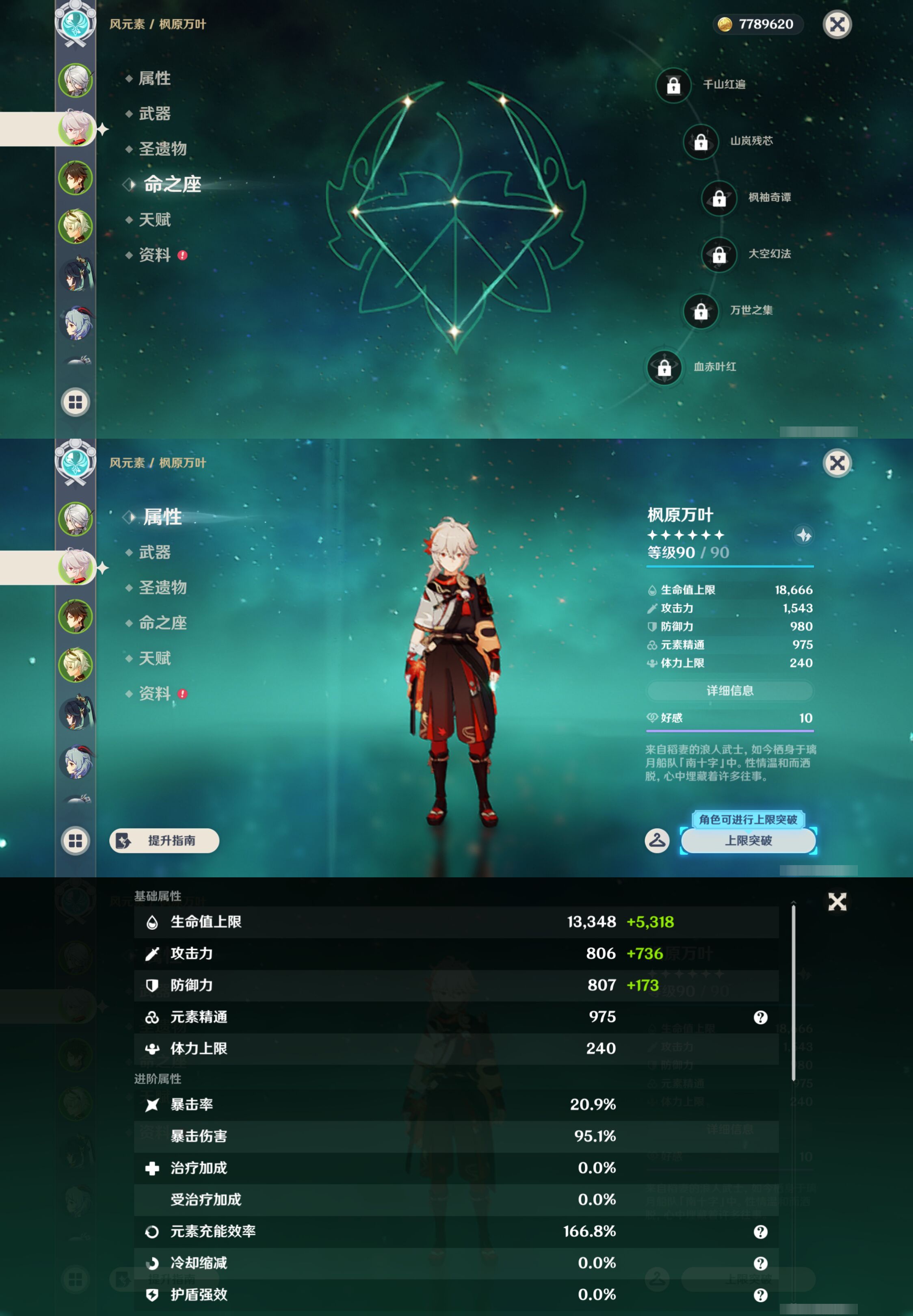 YSMK44651原神账号详情图9 YSMK44651原神账号详情图9