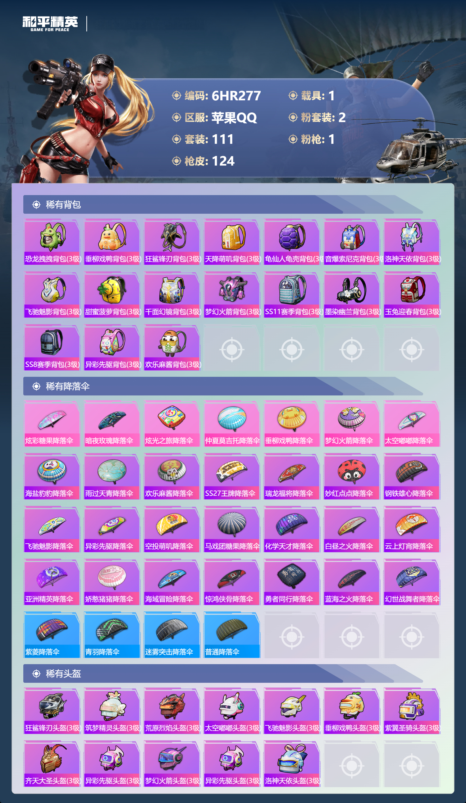 HPCMW4190637和平精英账号详情图4