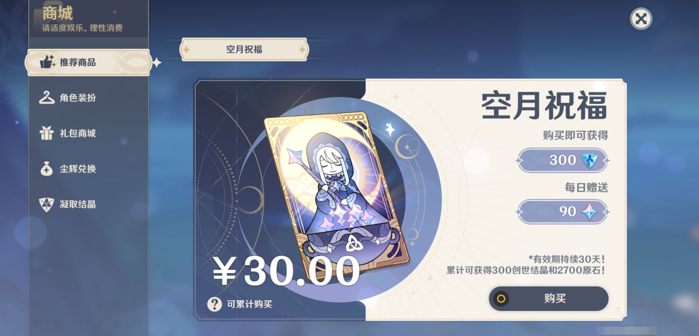 YSMK44697原神账号详情图32