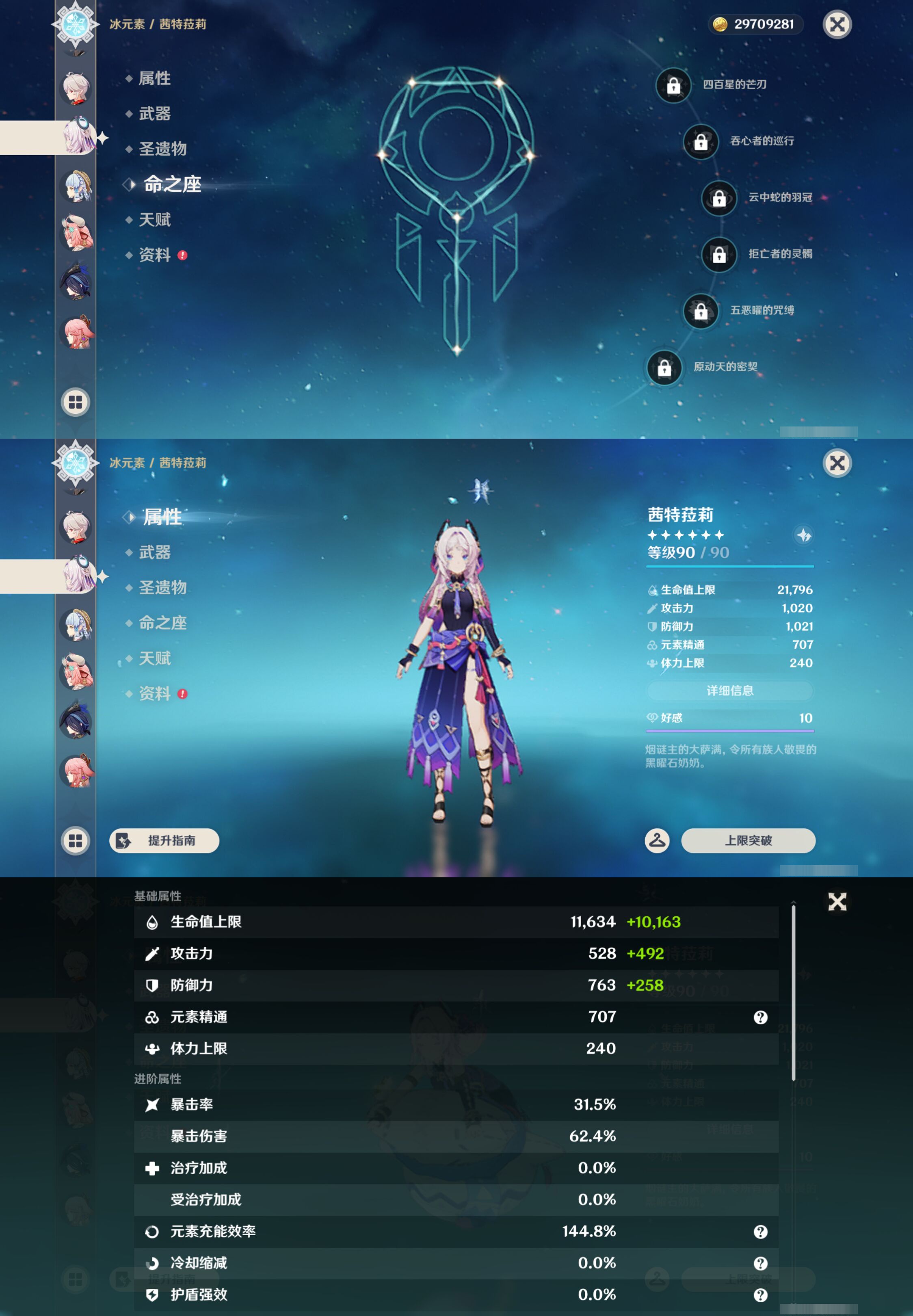 YSMK44707原神账号详情图15