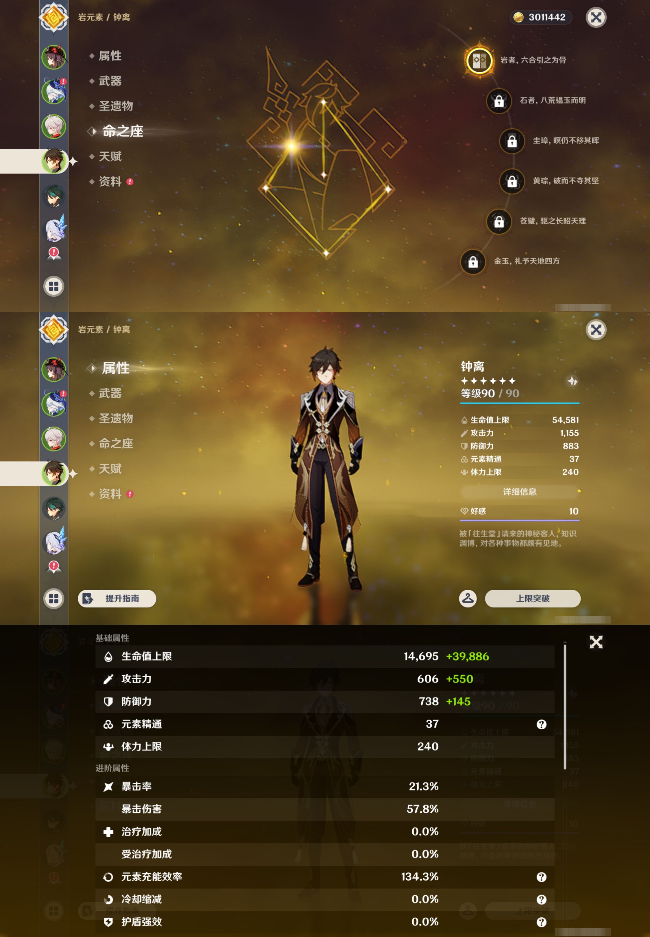 YSMK44676原神账号详情图11 YSMK44676原神账号详情图11