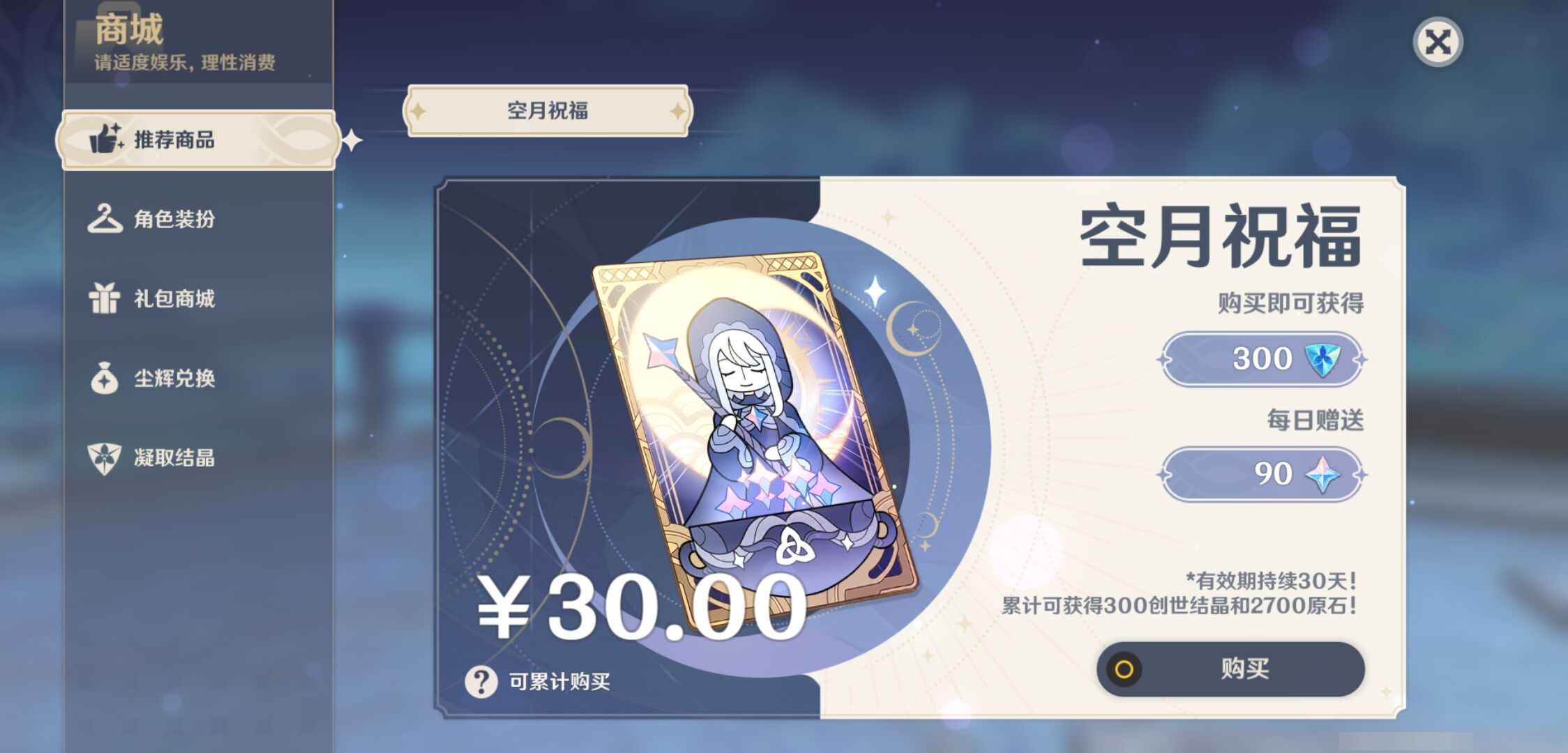 YSMK44666原神账号详情图33