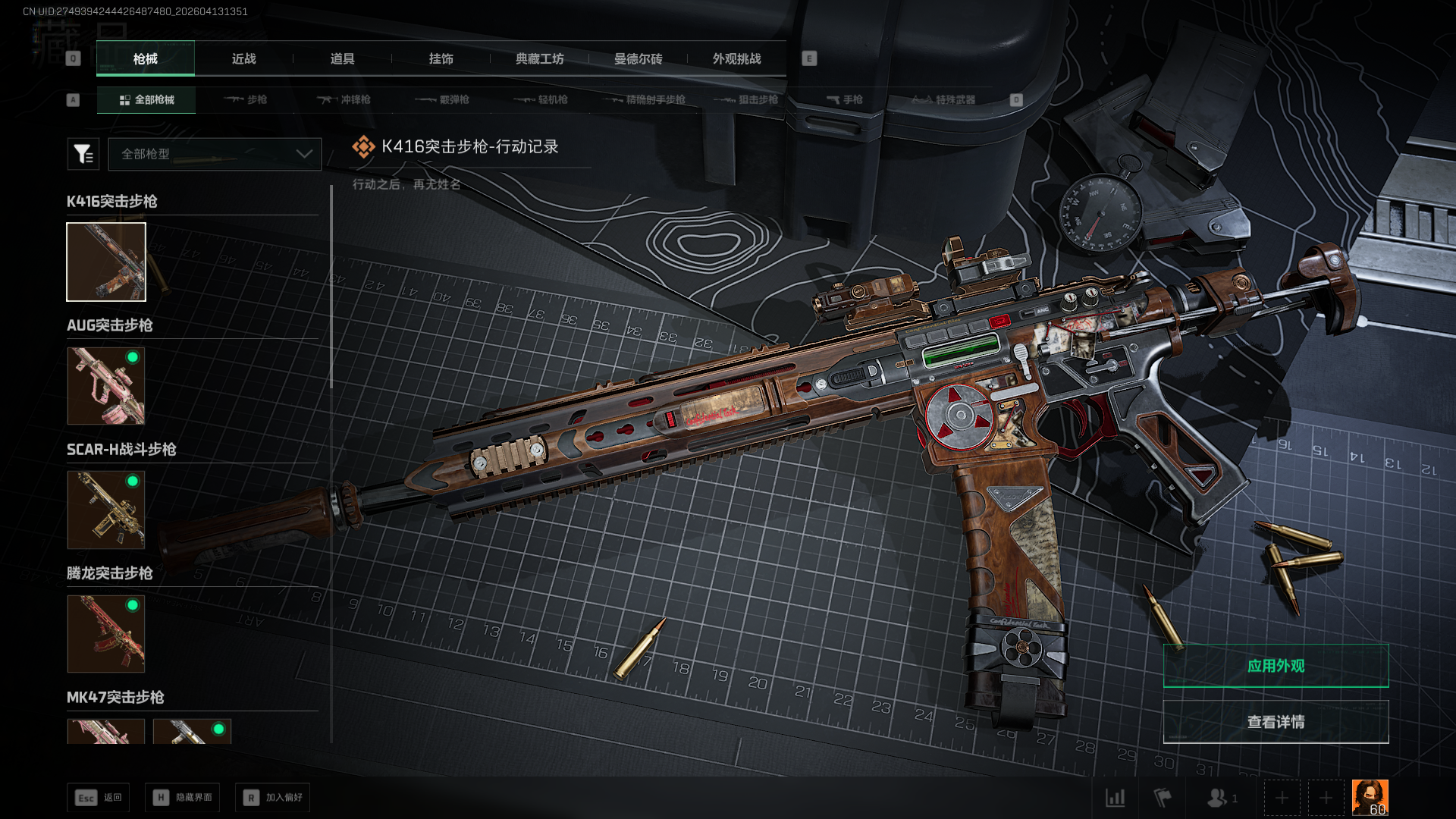 SJZCMW4105685三角洲行动账号详情图11