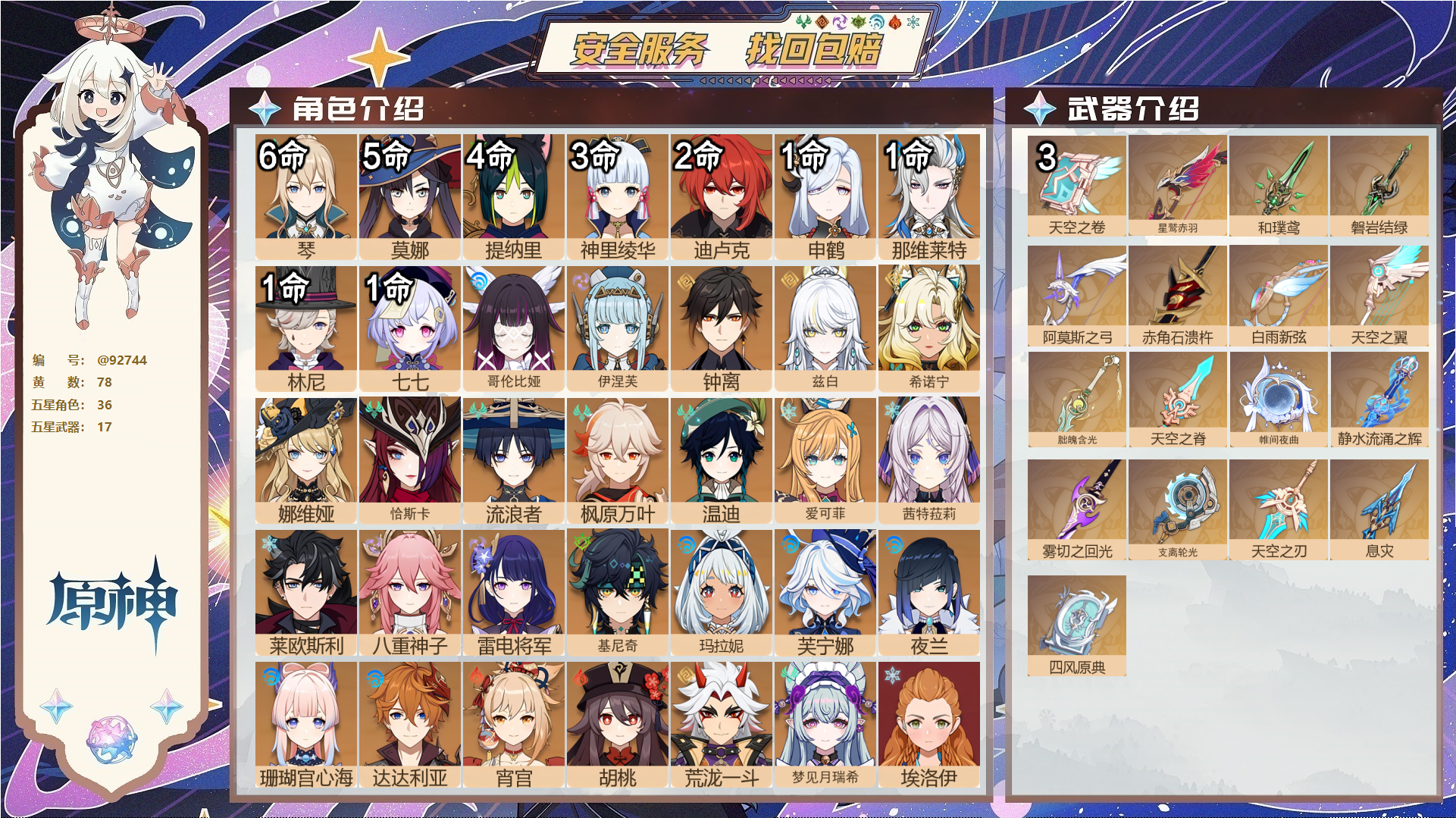 YSMK44671原神账号详情图1