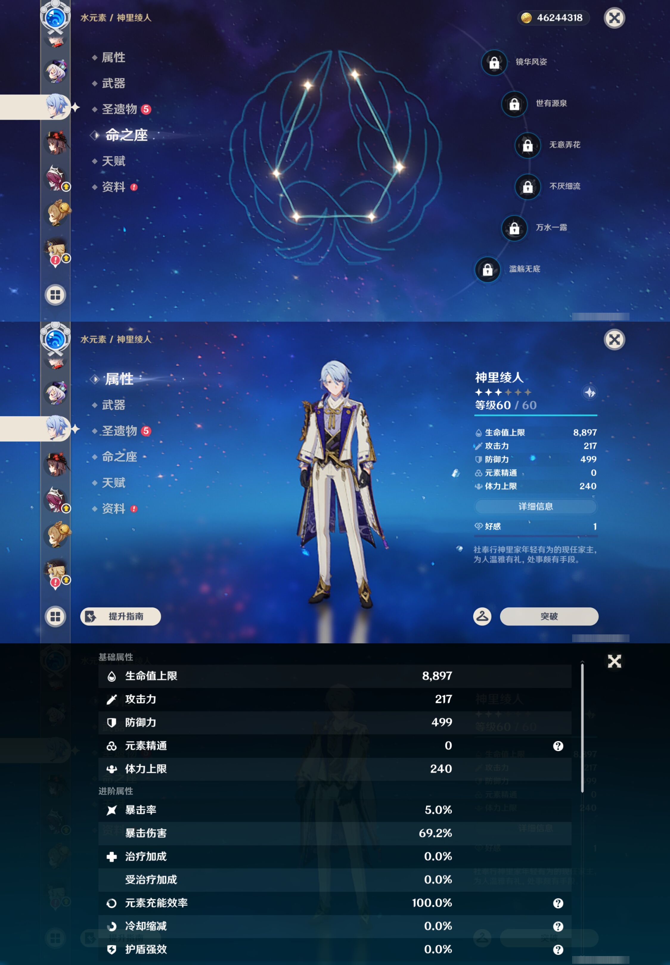 YSMK44712原神账号详情图16