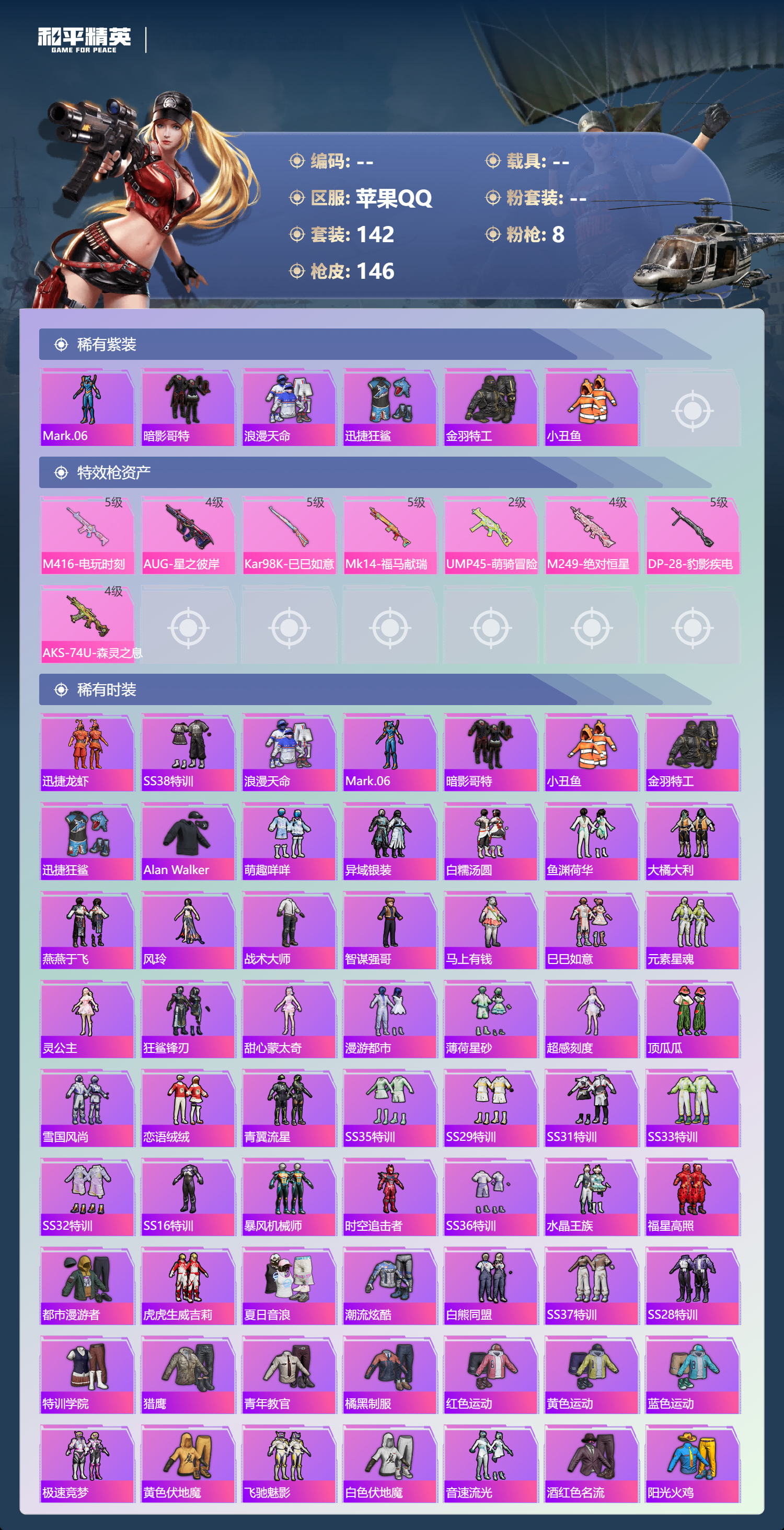 HPLX4176900和平精英账号详情图1