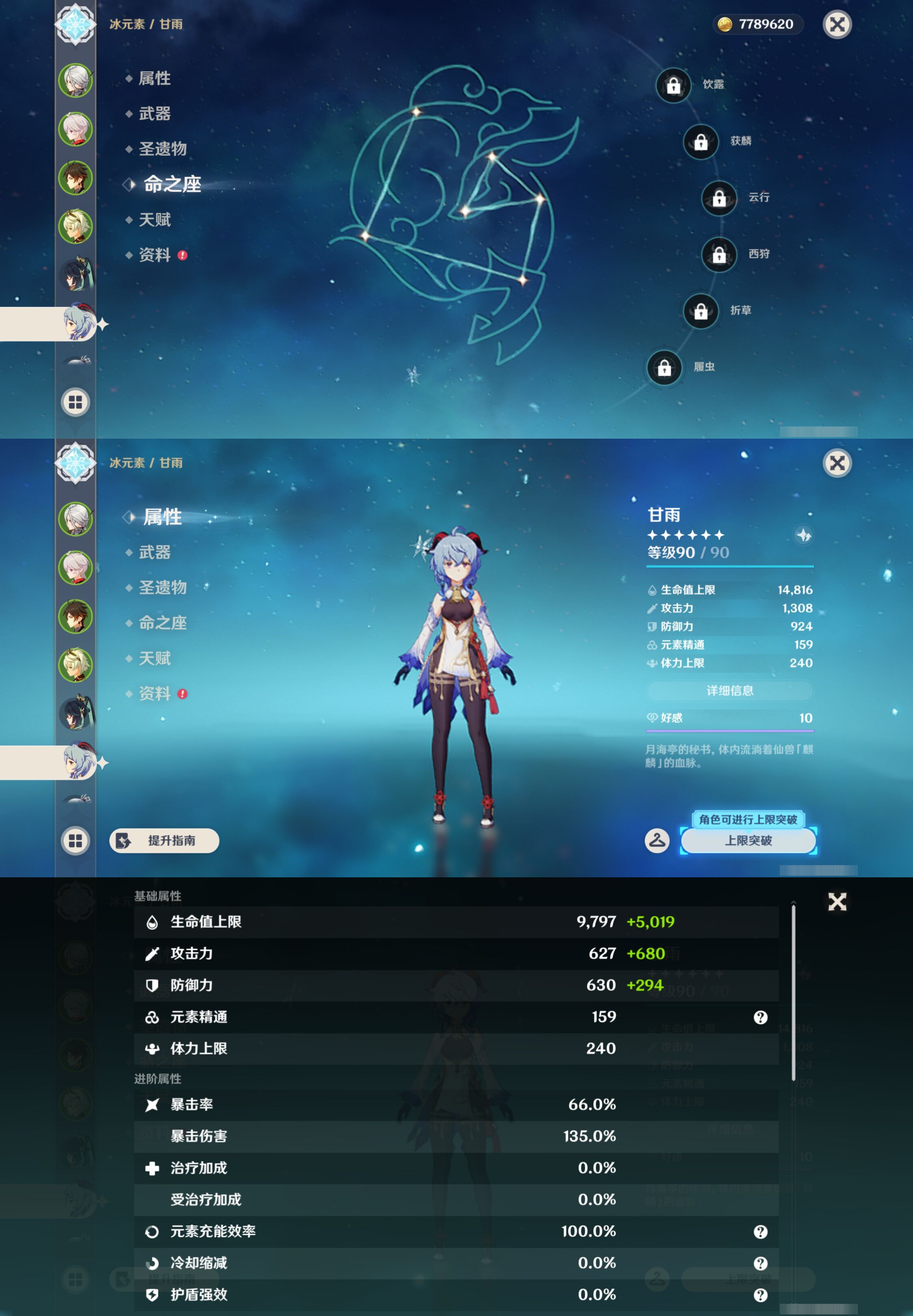 YSMK44651原神账号详情图12 YSMK44651原神账号详情图12