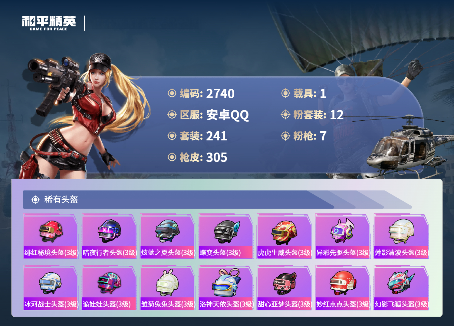 HPLX4121996和平精英账号详情图11