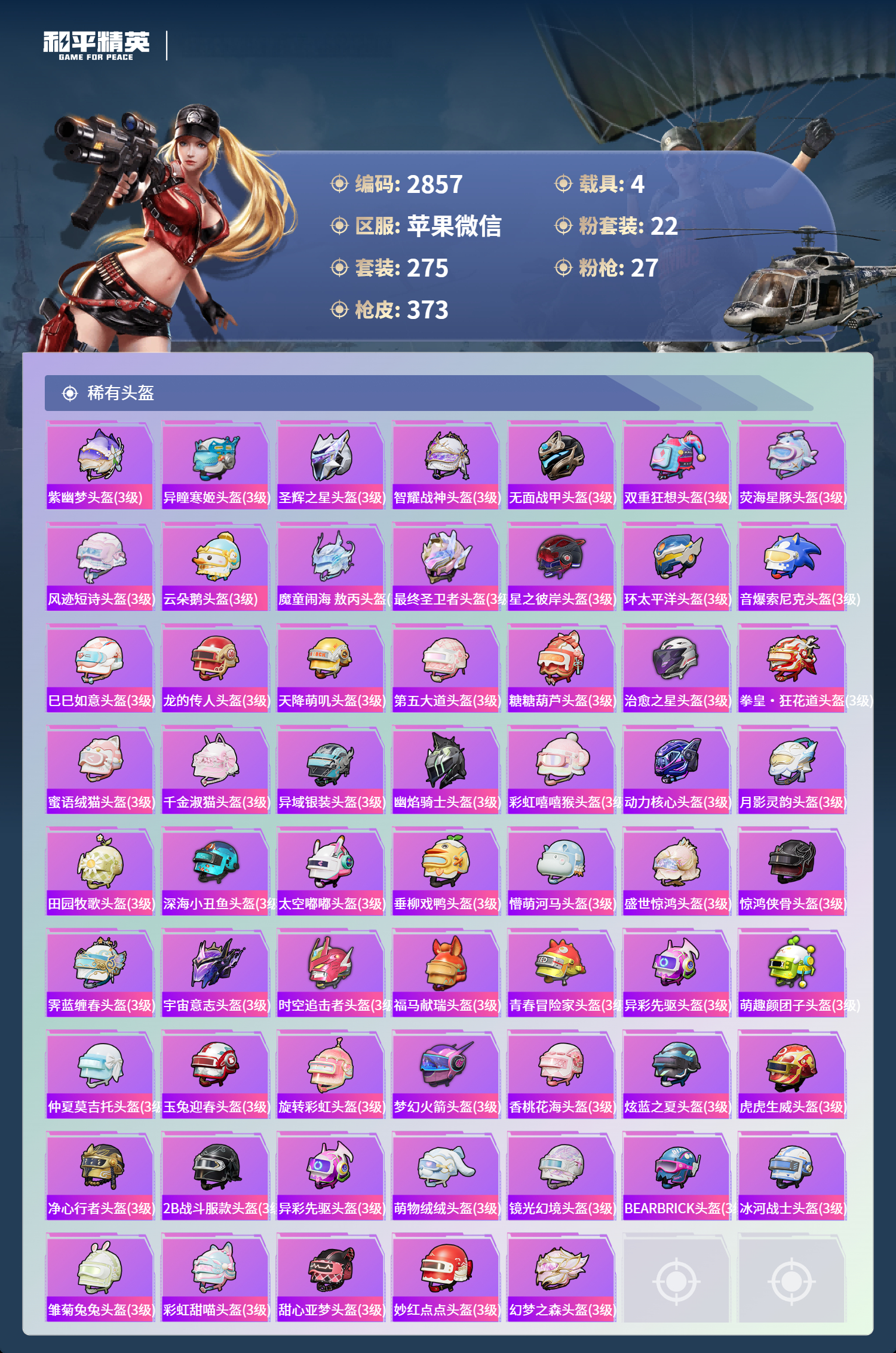 HPLX4132782和平精英账号详情图13