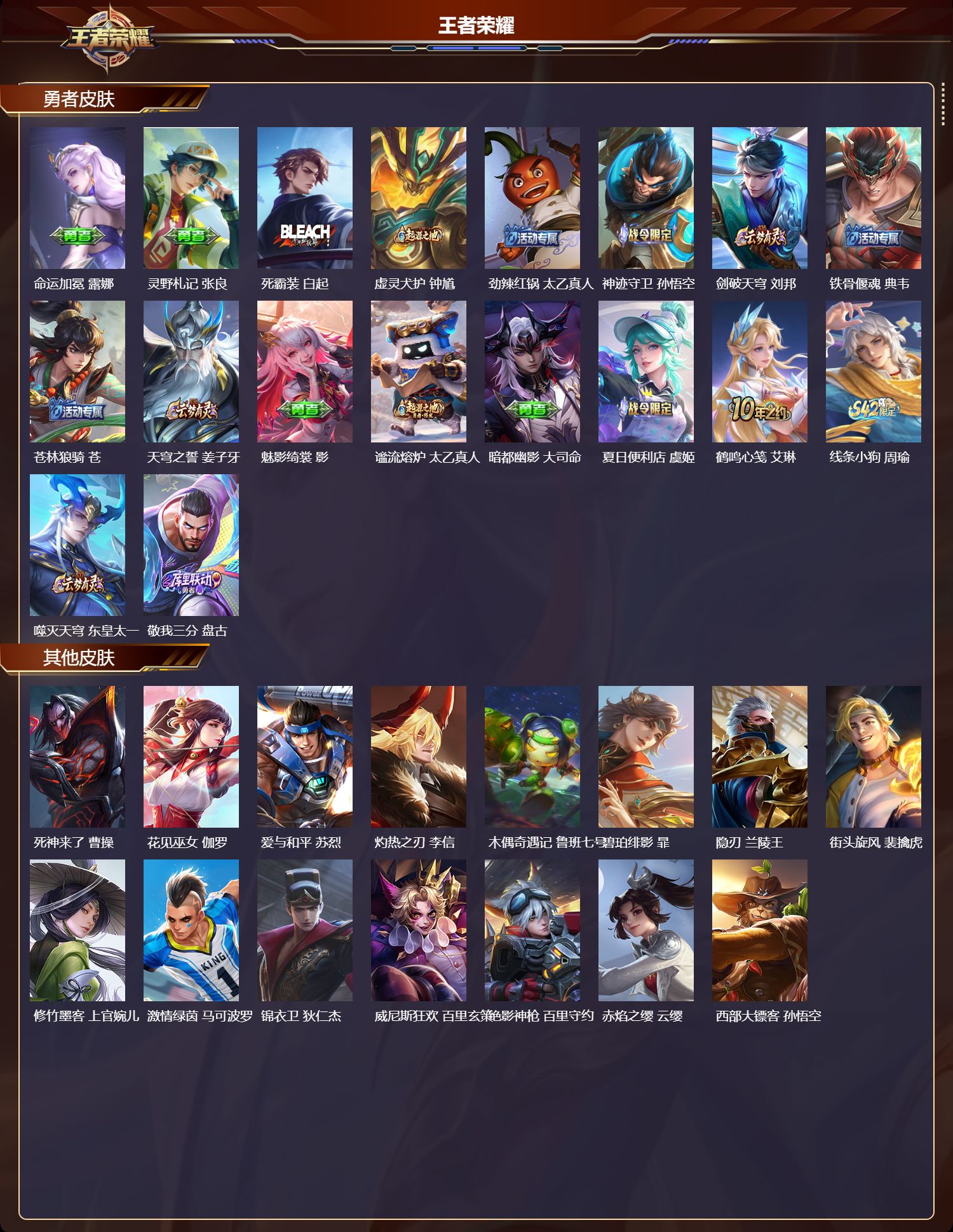 WZMK4312056王者荣耀账号详情图2