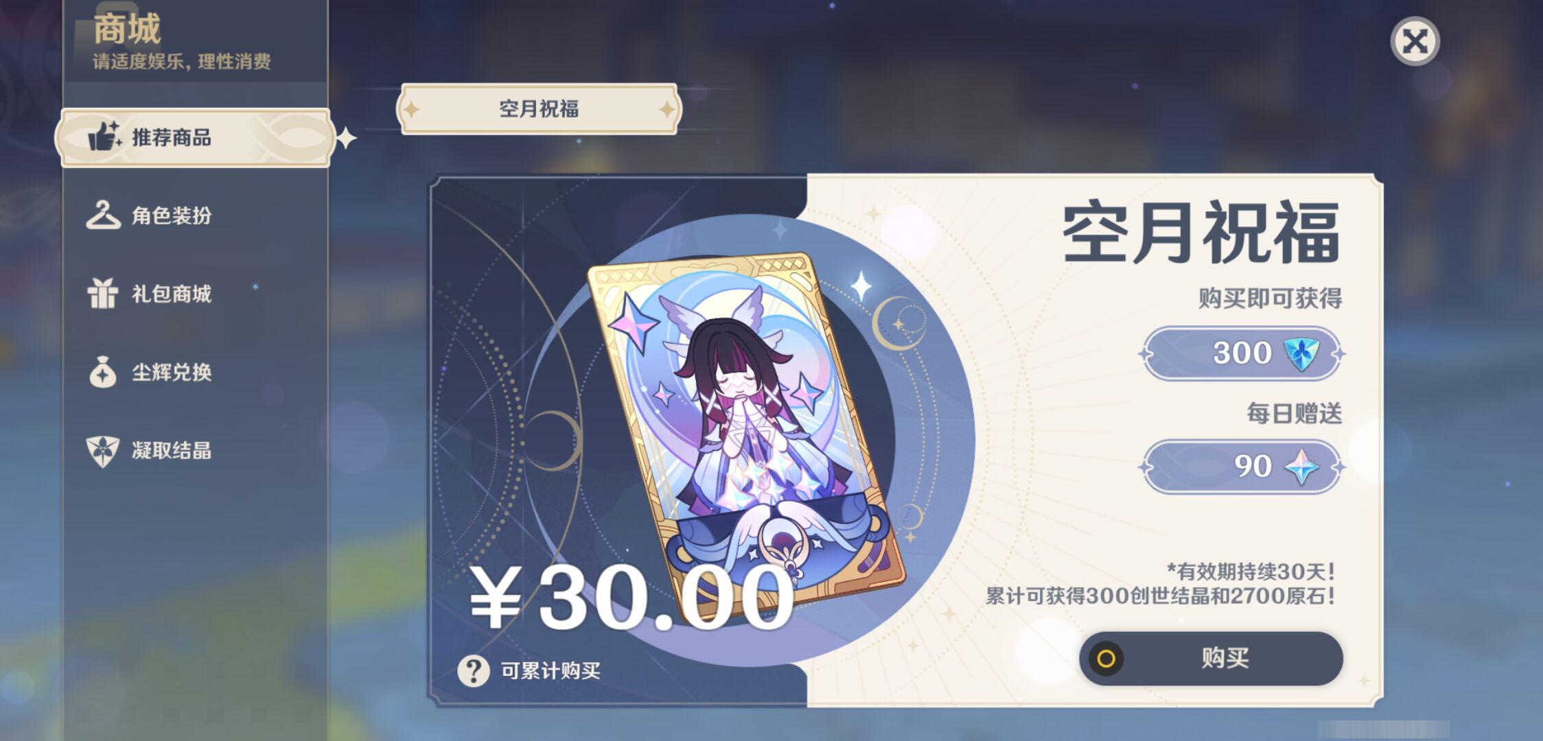 YSMK44696原神账号详情图49