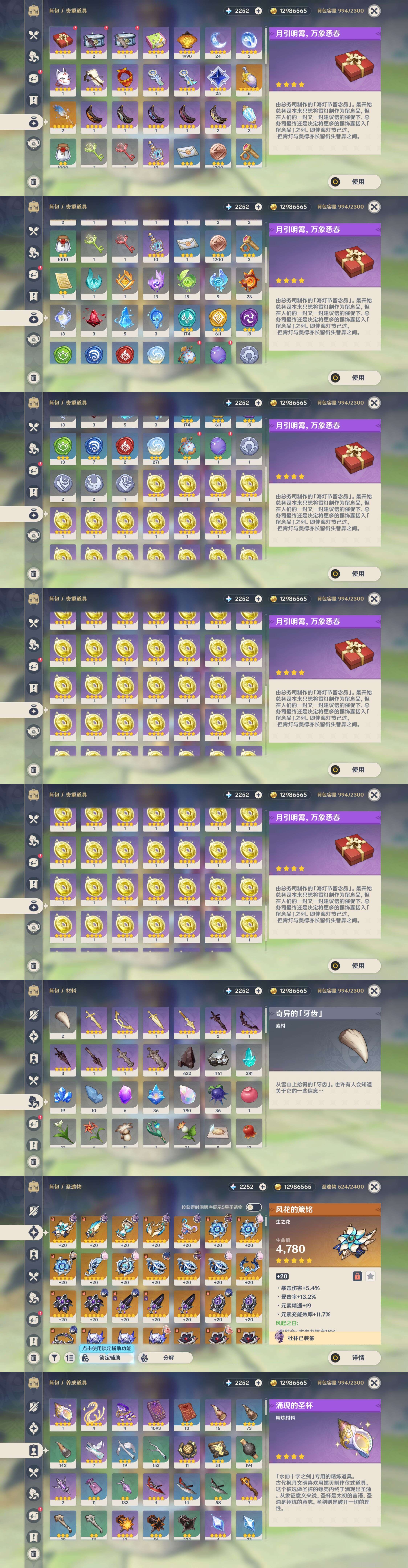 YSMK44680原神账号详情图4