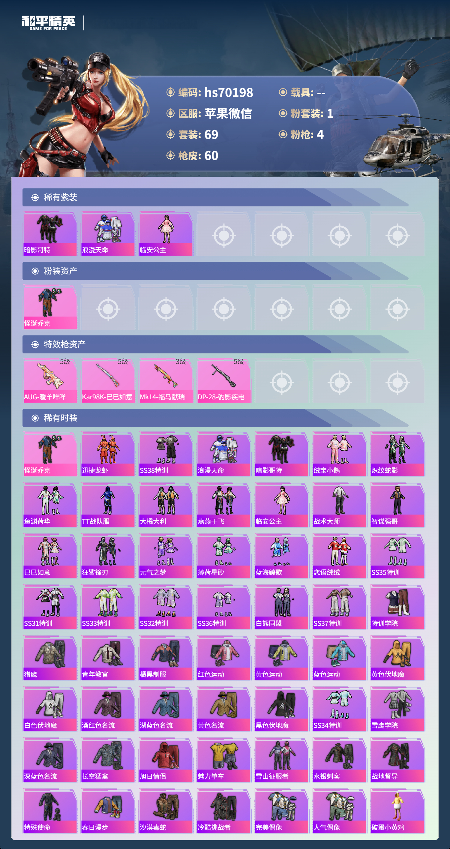 HPCMW4190355和平精英账号详情图4