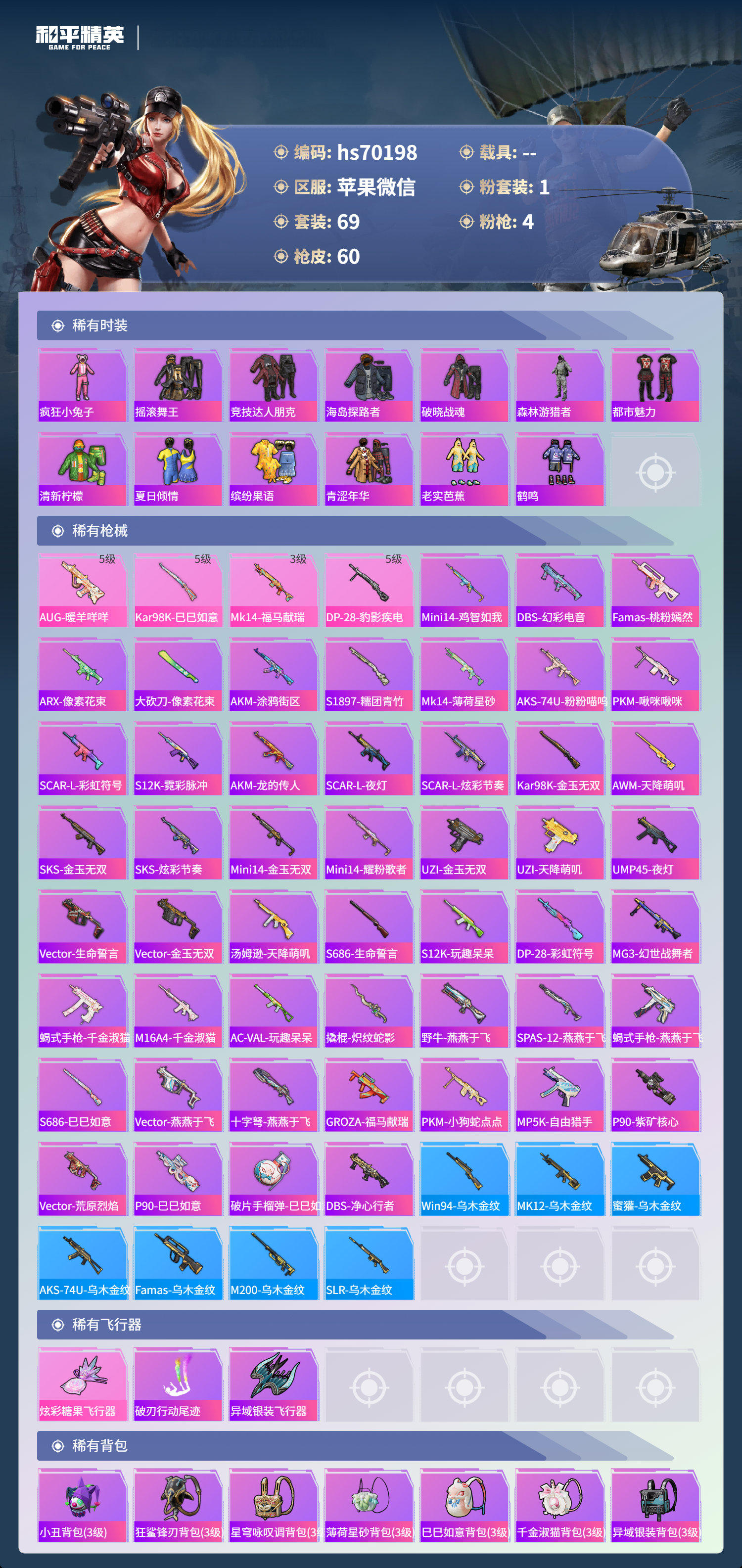 HPCMW4190355和平精英账号详情图5