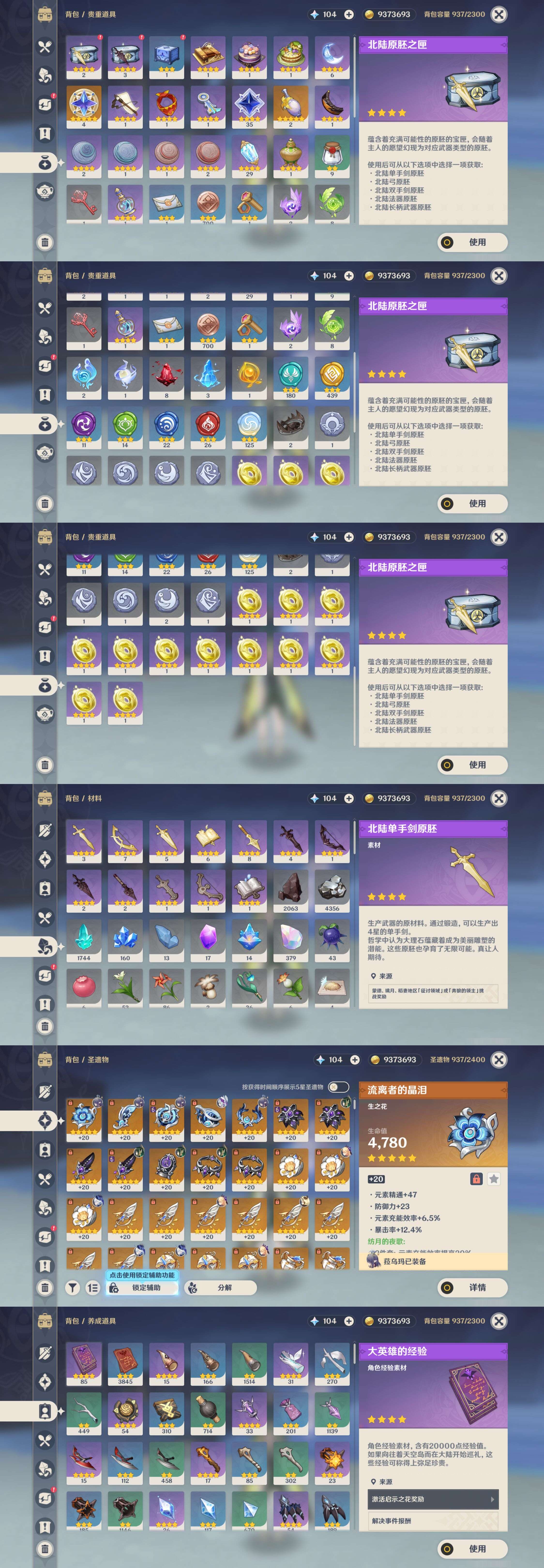 YSMK44657原神账号详情图4