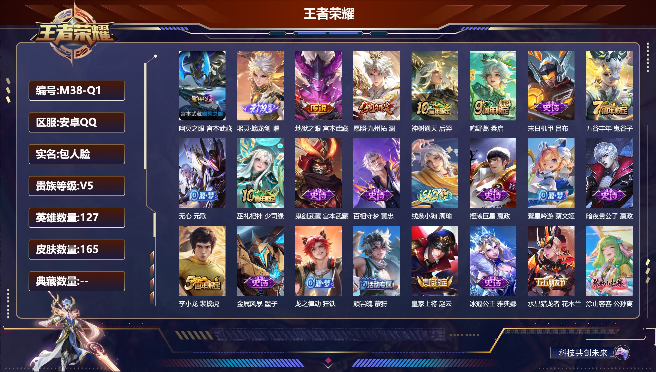 王者荣耀账号安卓QQ127英雄-165皮肤--V5-1无双4传说 1星传说 幽冥之眼【无双】 器灵螭龙剑 【传说】 神树通天 愿照九州拓 鸣野蒿 地狱之眼 【热门】万灵启世 巫礼祀神 涂山容容 逐霄之志 冰冠公主 黄忠百
