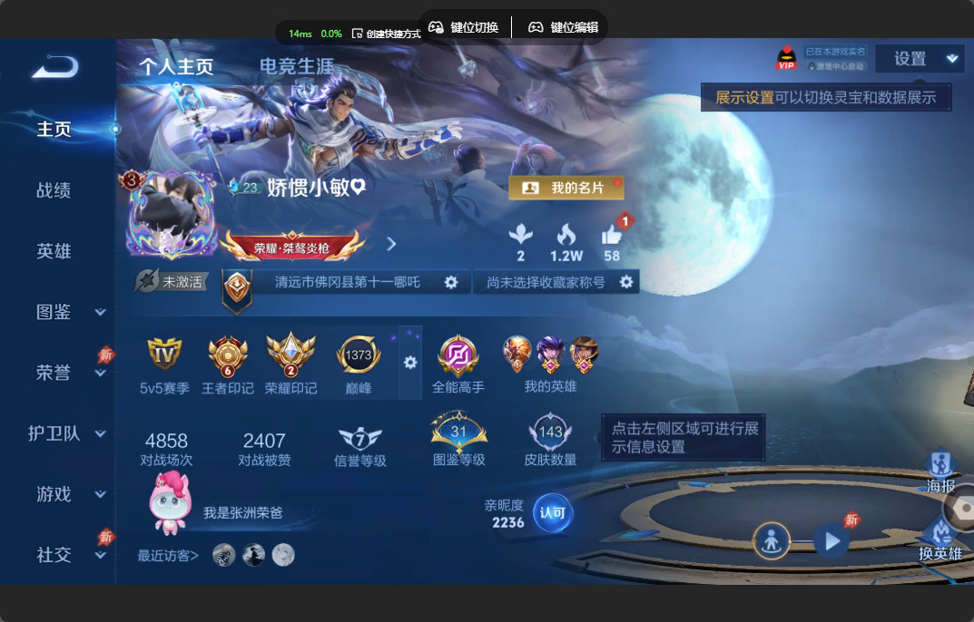 WZZM4311416王者荣耀账号详情图1