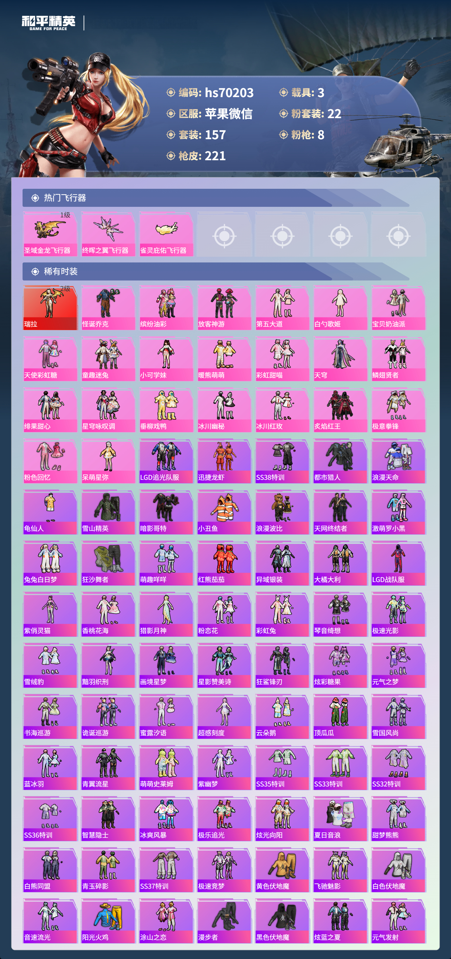 HPCMW4190512和平精英账号详情图4