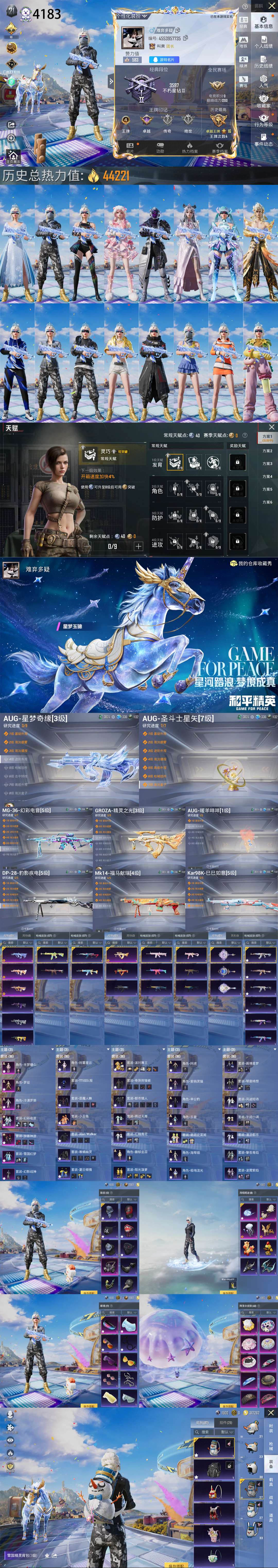 HPQM4177919和平精英账号详情图2