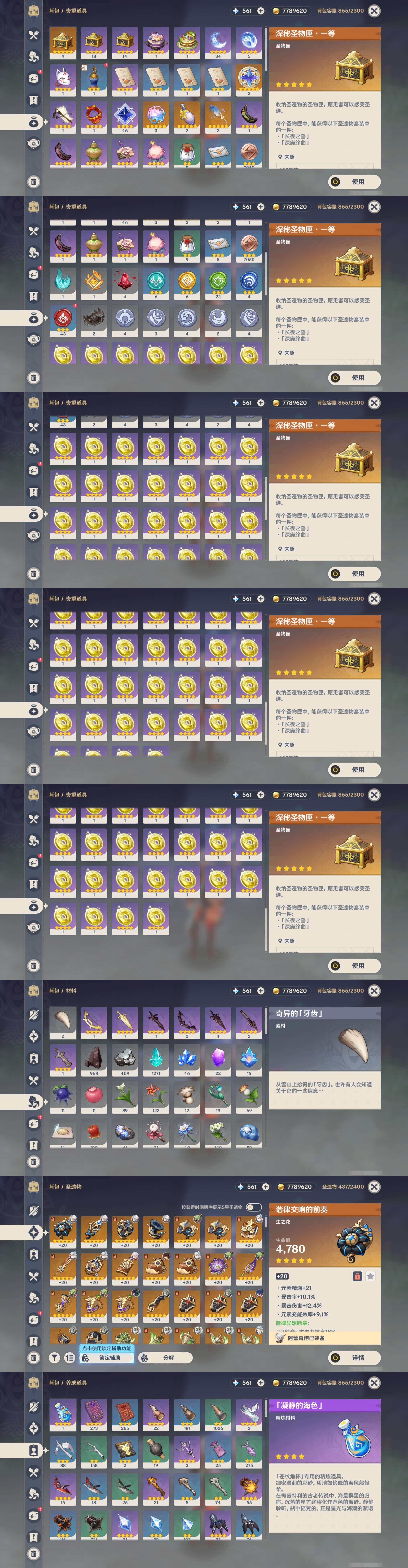 YSMK44651原神账号详情图4 YSMK44651原神账号详情图4