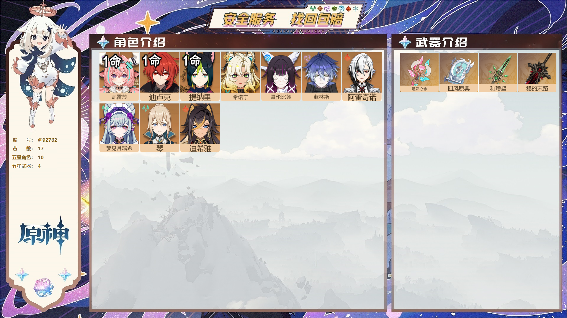 YSMK44673原神账号详情图1