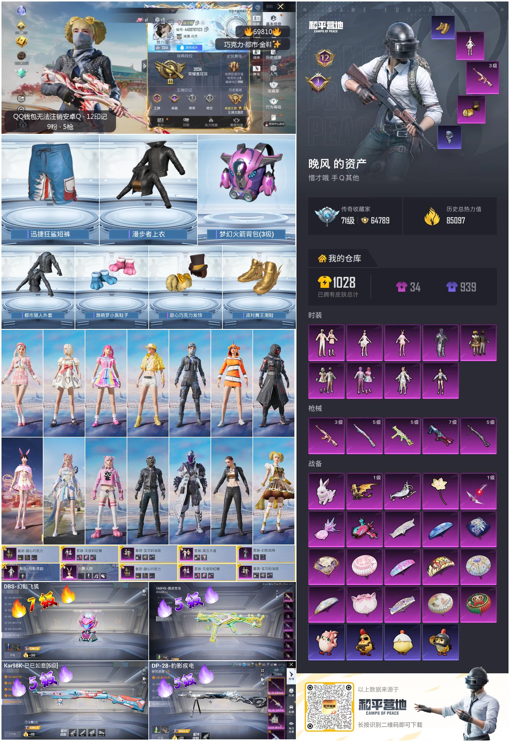 HPCMW4187471和平精英账号详情图3