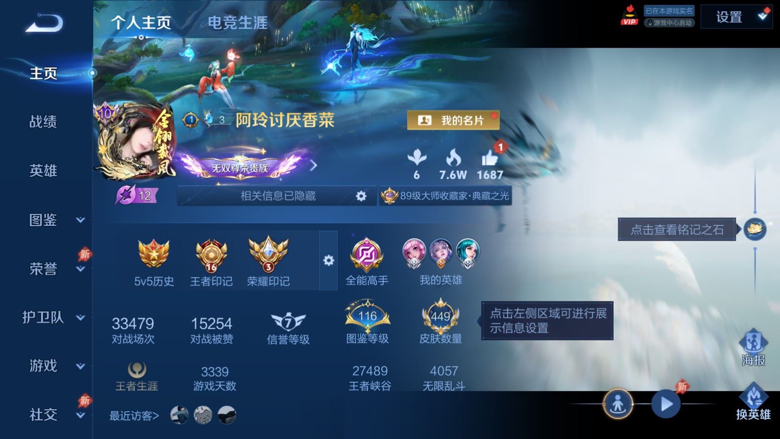 WZCMW4330520王者荣耀账号详情图1