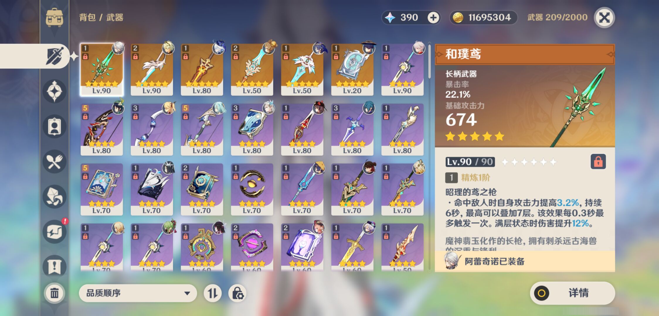 YSMK44689原神账号详情图3