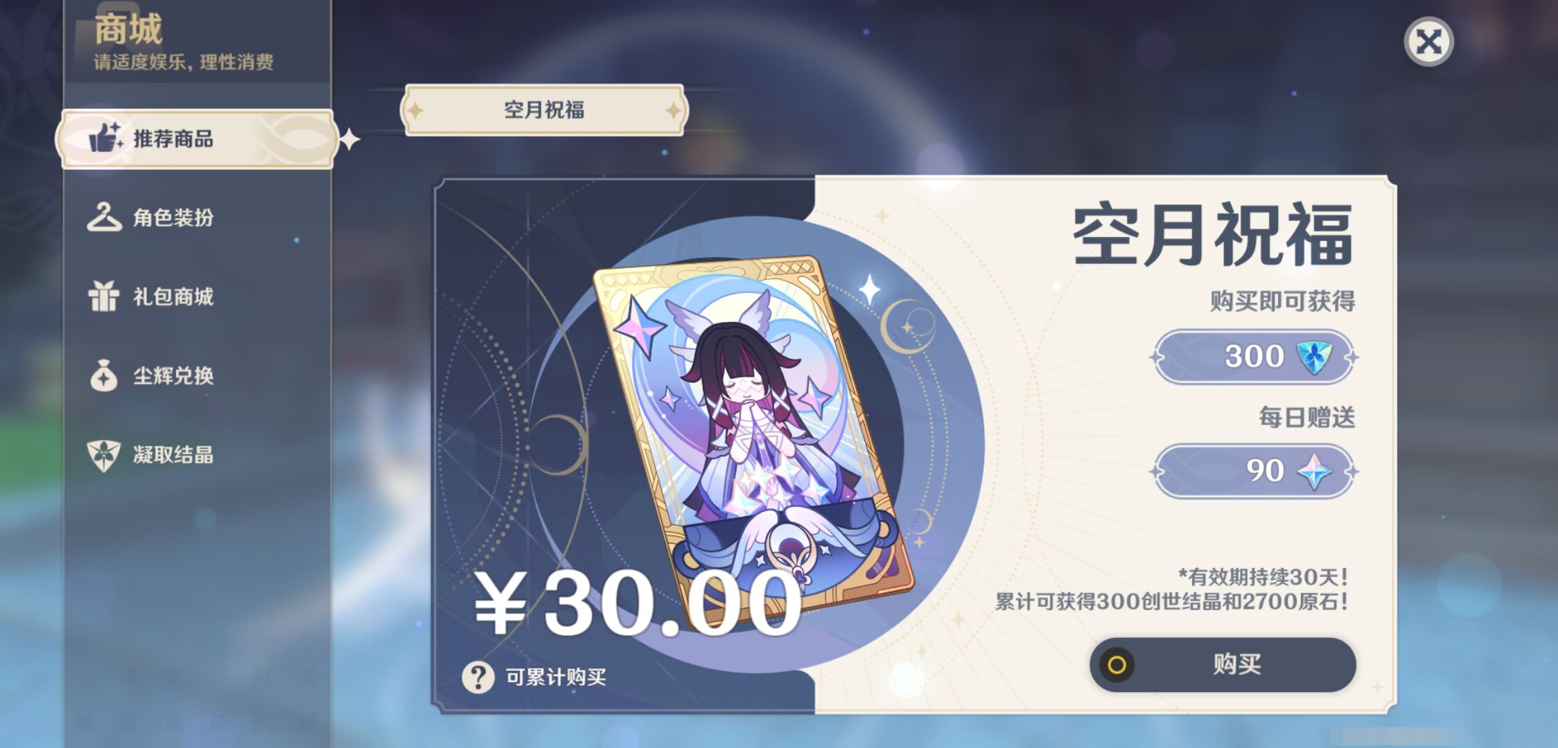 YSMK44671原神账号详情图48