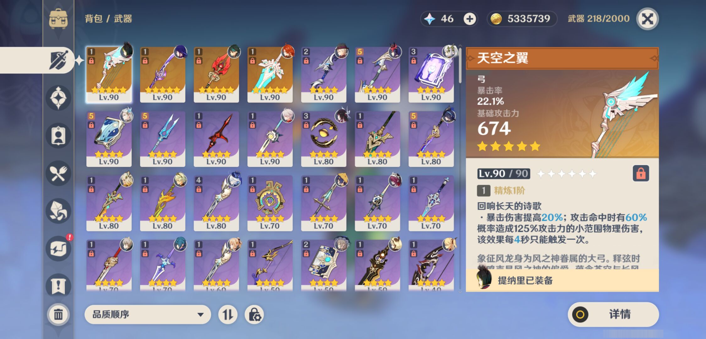 YSMK44670原神账号详情图3