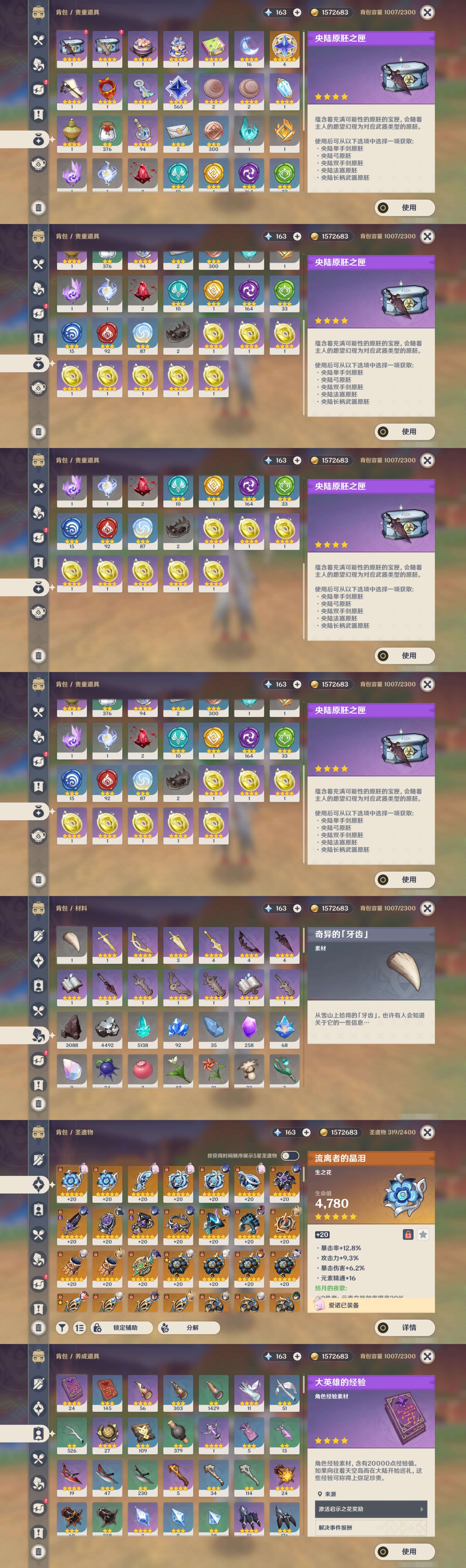 YSMK44682原神账号详情图4 YSMK44682原神账号详情图4