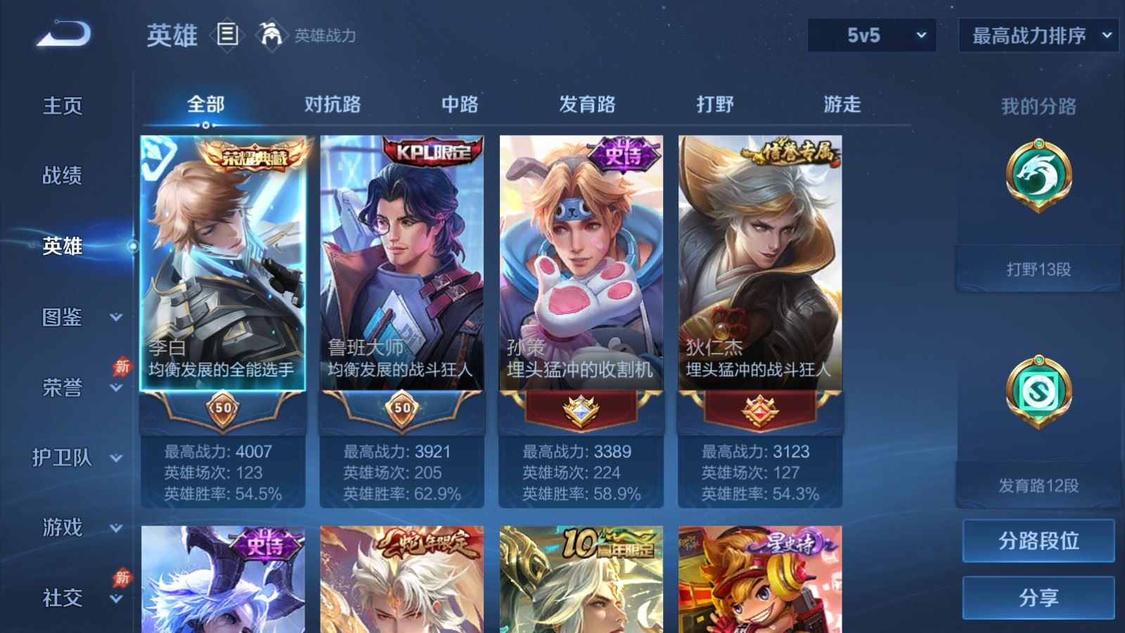 WZCMW4330338王者荣耀账号详情图2