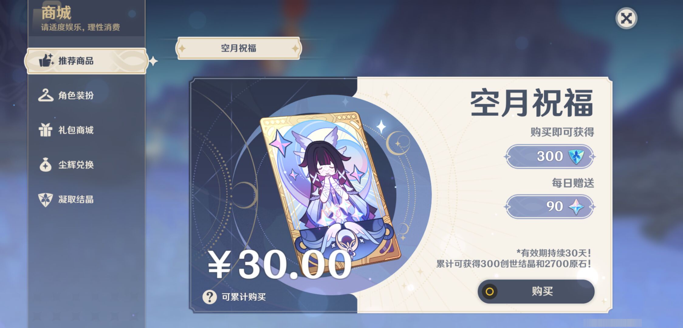 YSMK44670原神账号详情图32