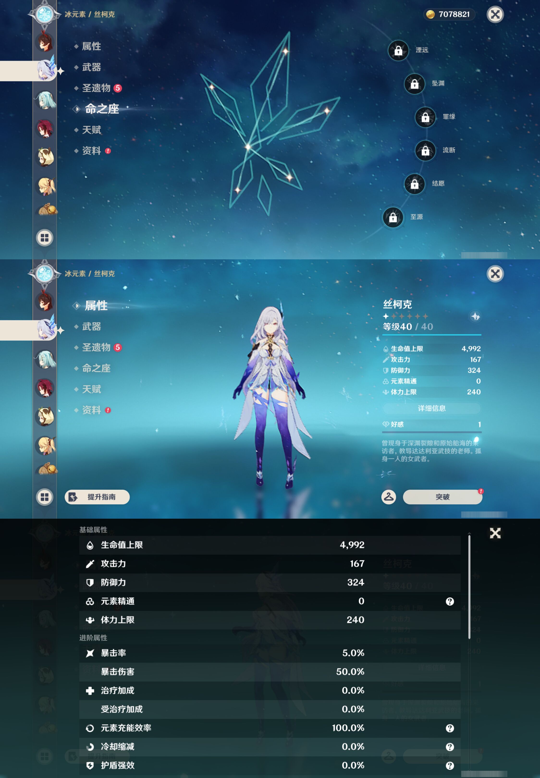 YSMK44659原神账号详情图23 YSMK44659原神账号详情图23