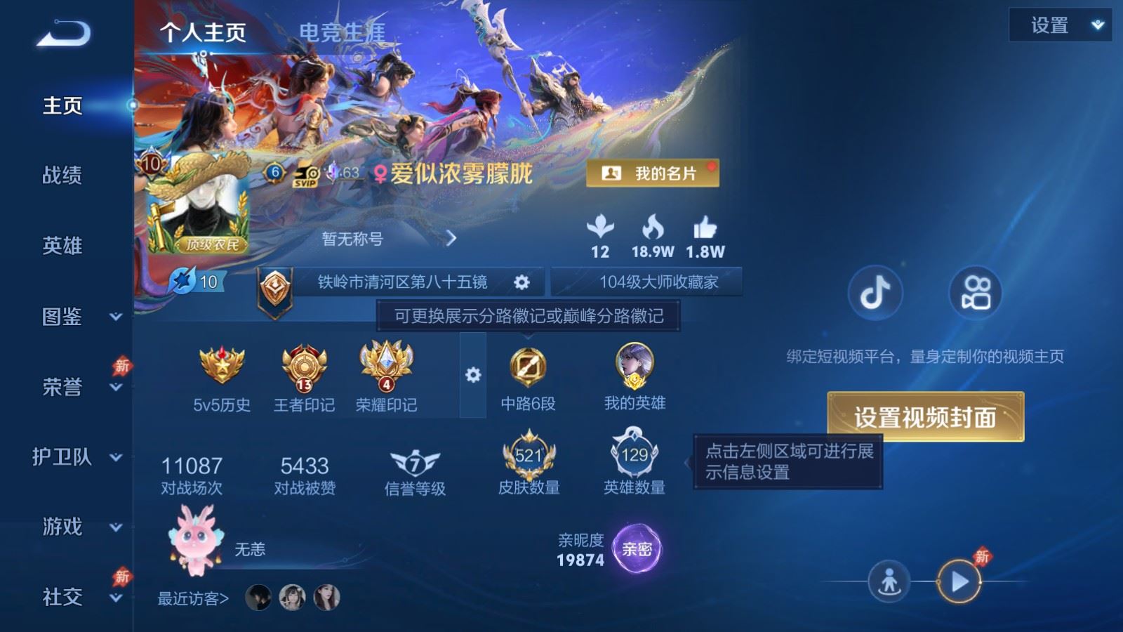 WZCMW4330235王者荣耀账号详情图1