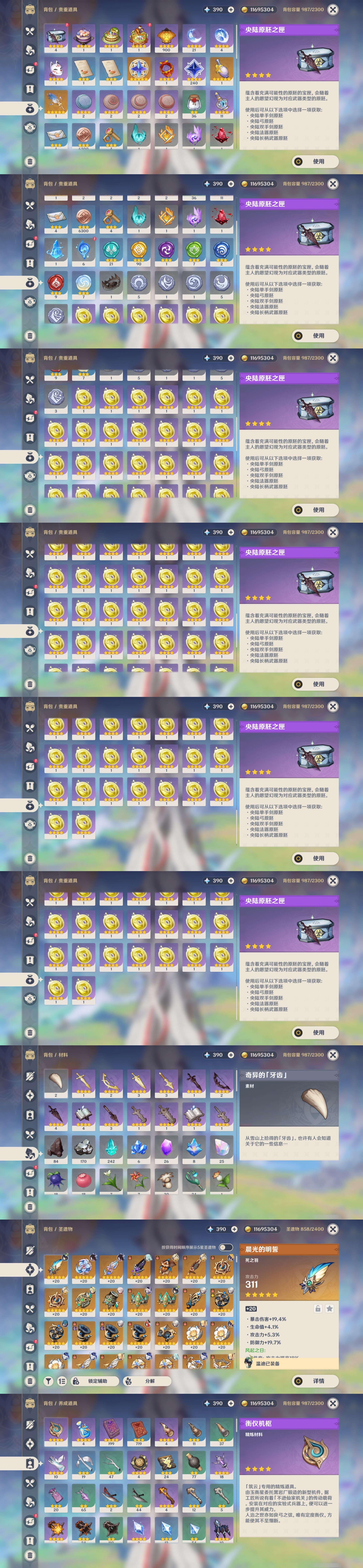 YSMK44689原神账号详情图4