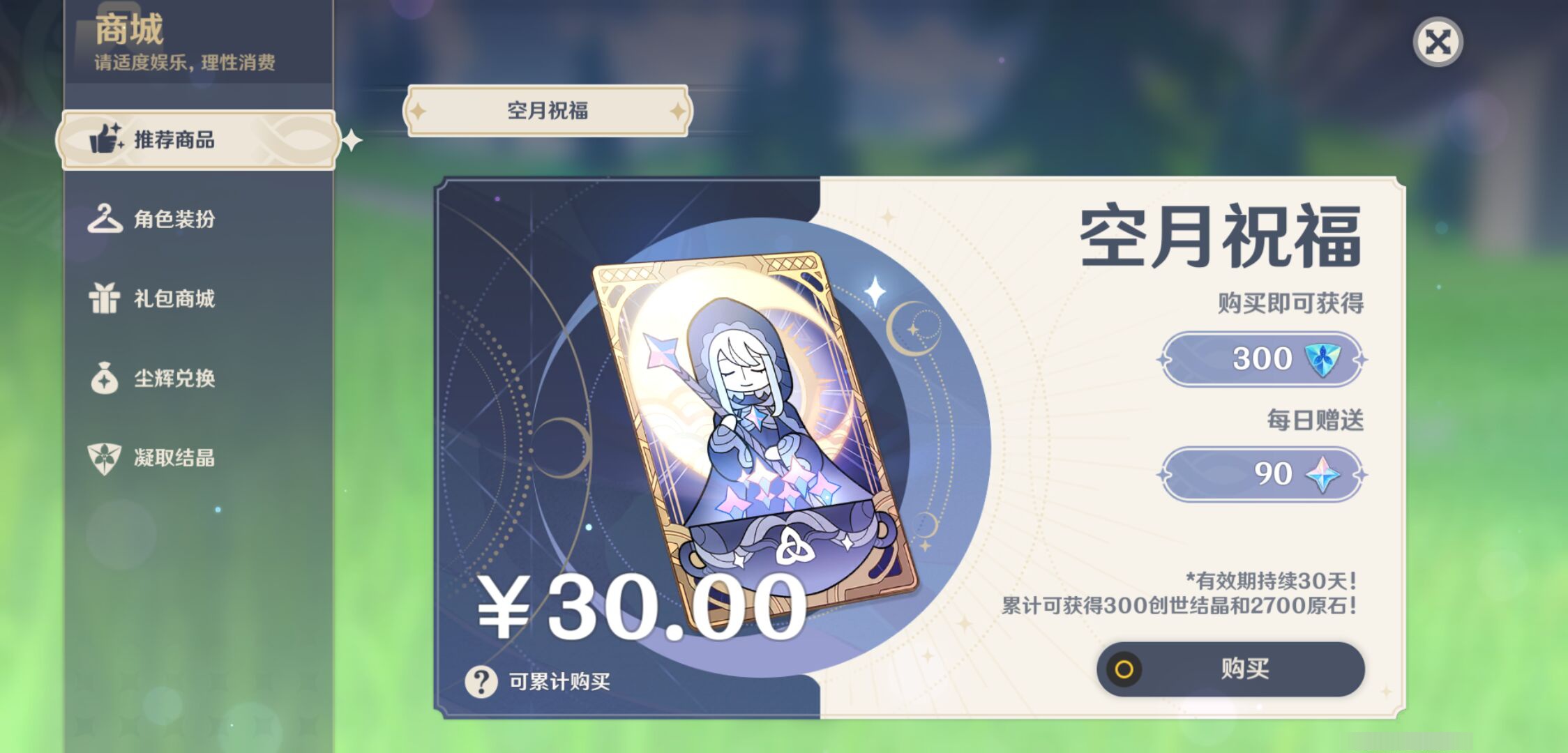 YSMK44653原神账号详情图31 YSMK44653原神账号详情图31