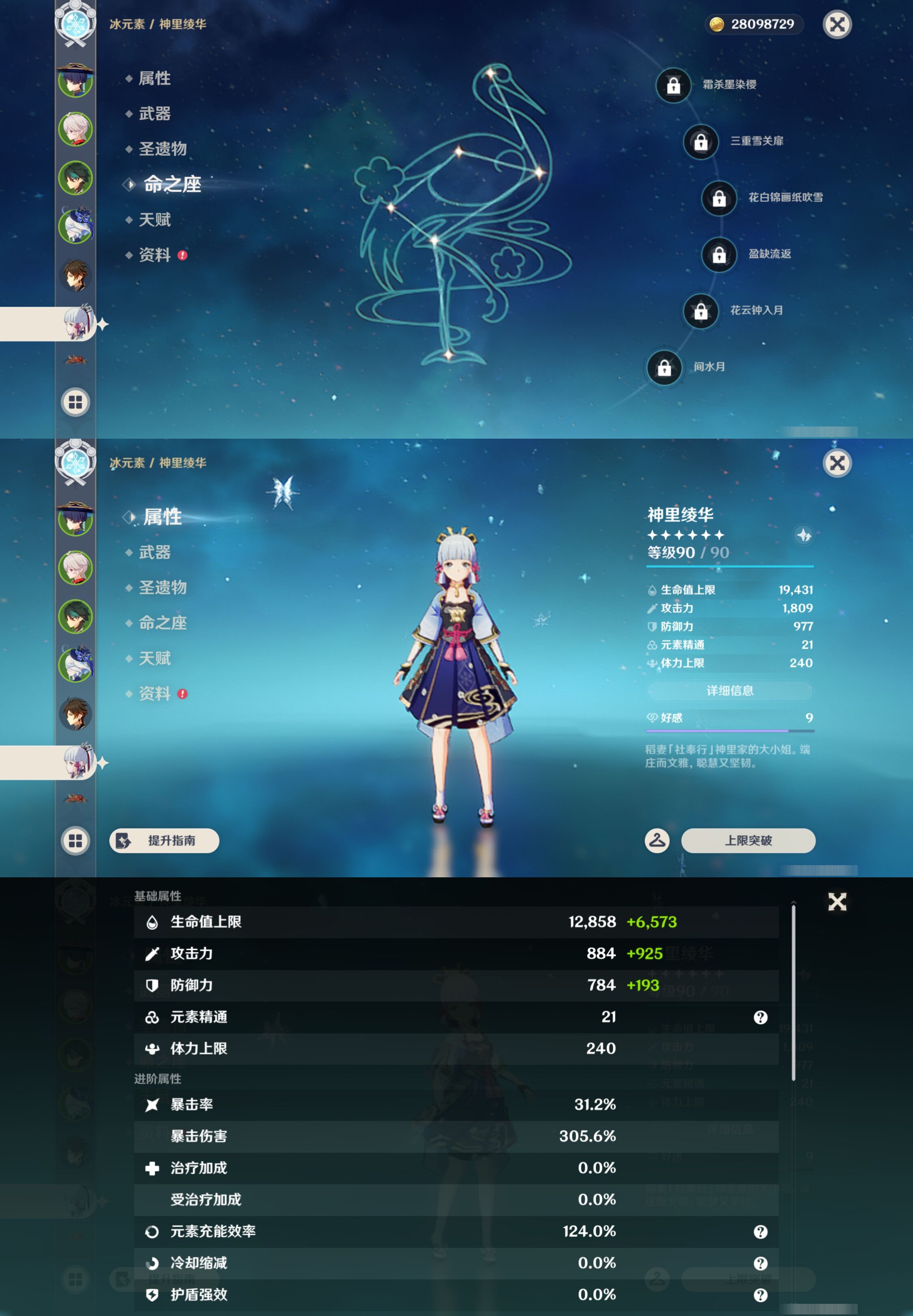 YSMK44663原神账号详情图13 YSMK44663原神账号详情图13