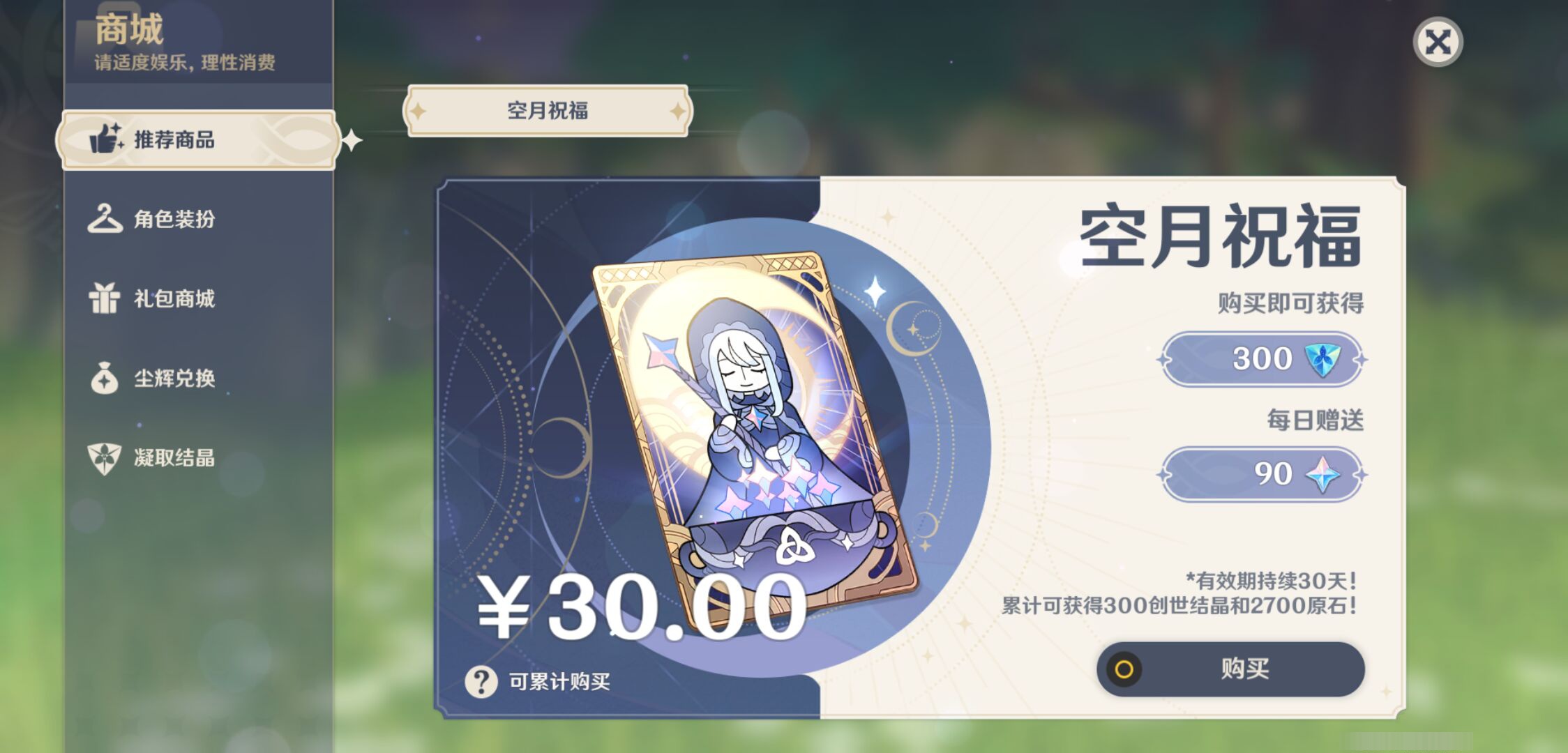 YSMK44702原神账号详情图34