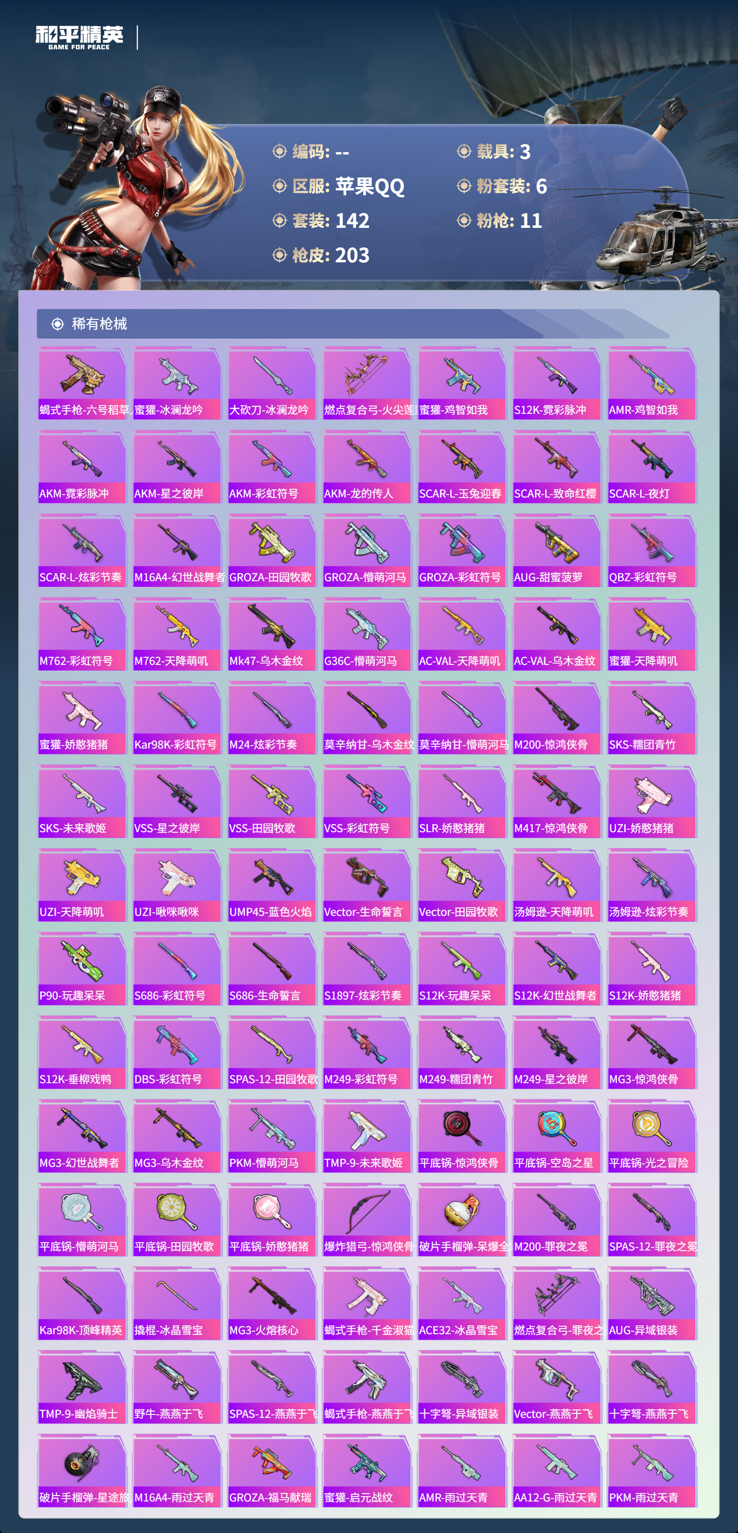 HPCMW4176690和平精英账号详情图29