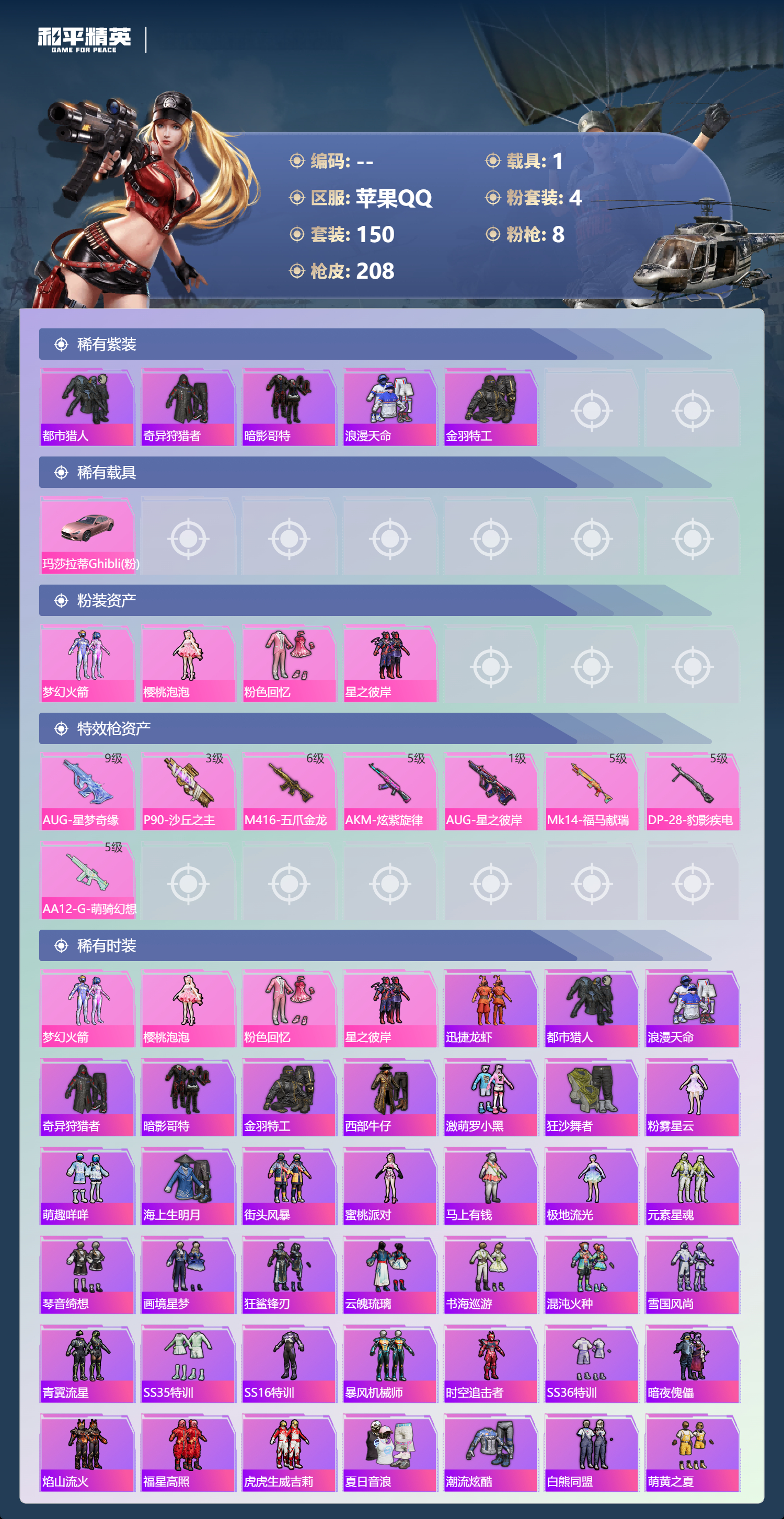 HPLX4177454和平精英账号详情图24