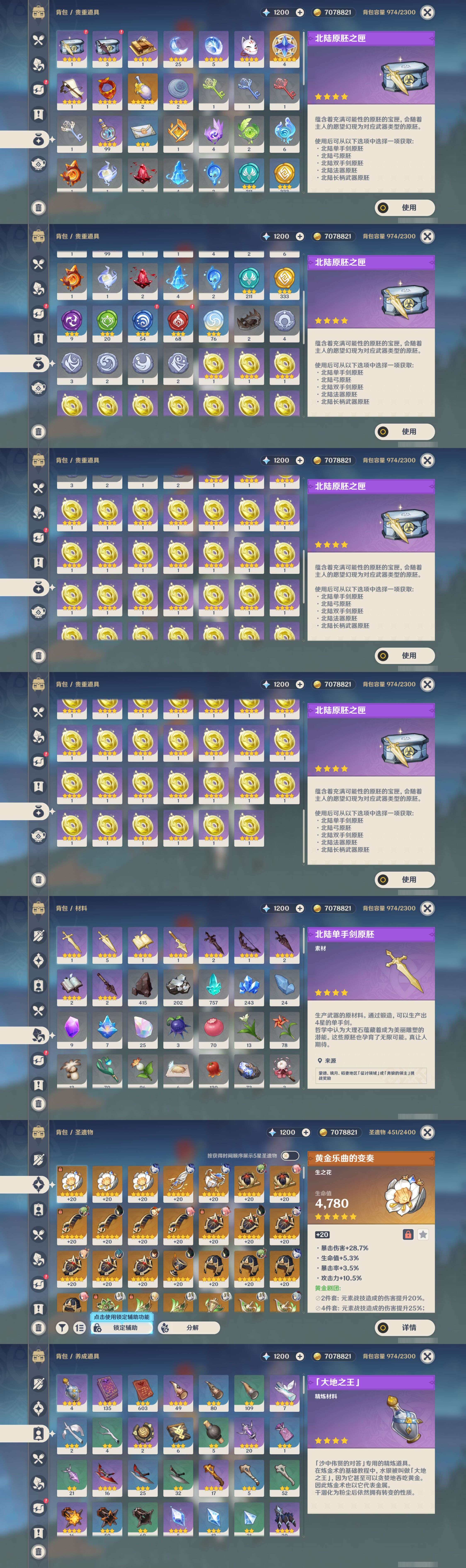YSMK44659原神账号详情图4 YSMK44659原神账号详情图4