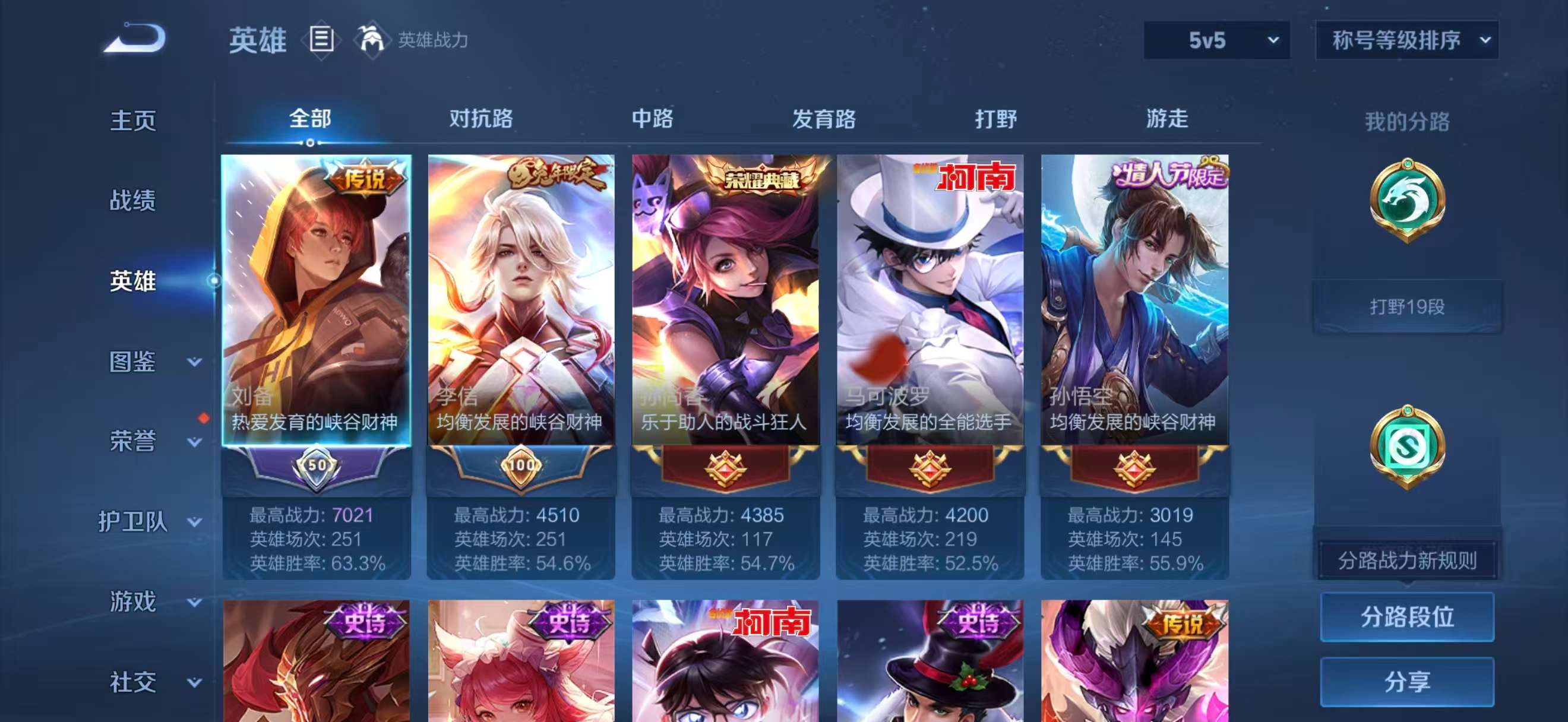 WZCMW4329999王者荣耀账号详情图3