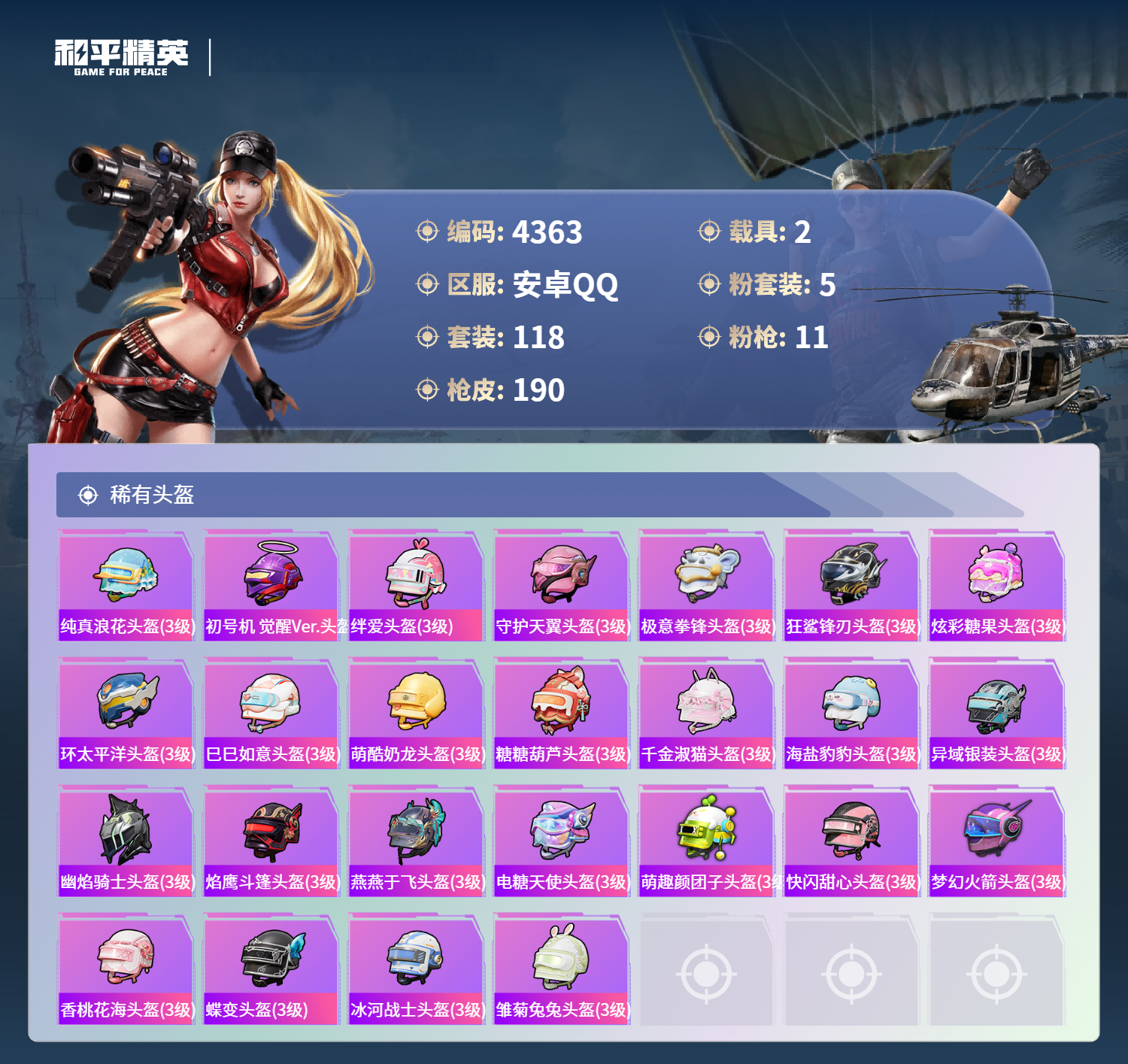 HPLX4122589和平精英账号详情图7