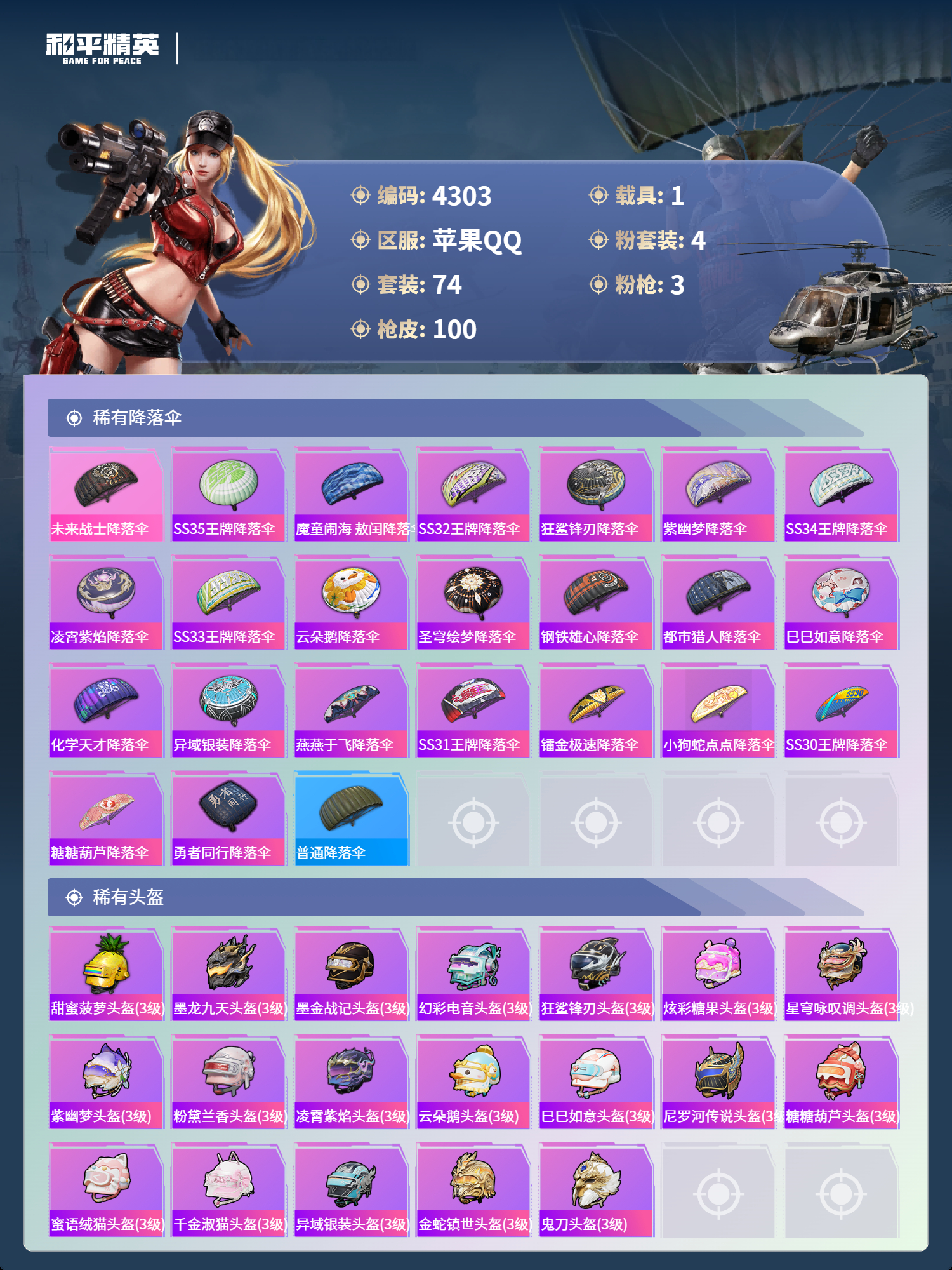 HPLX4122060和平精英账号详情图5