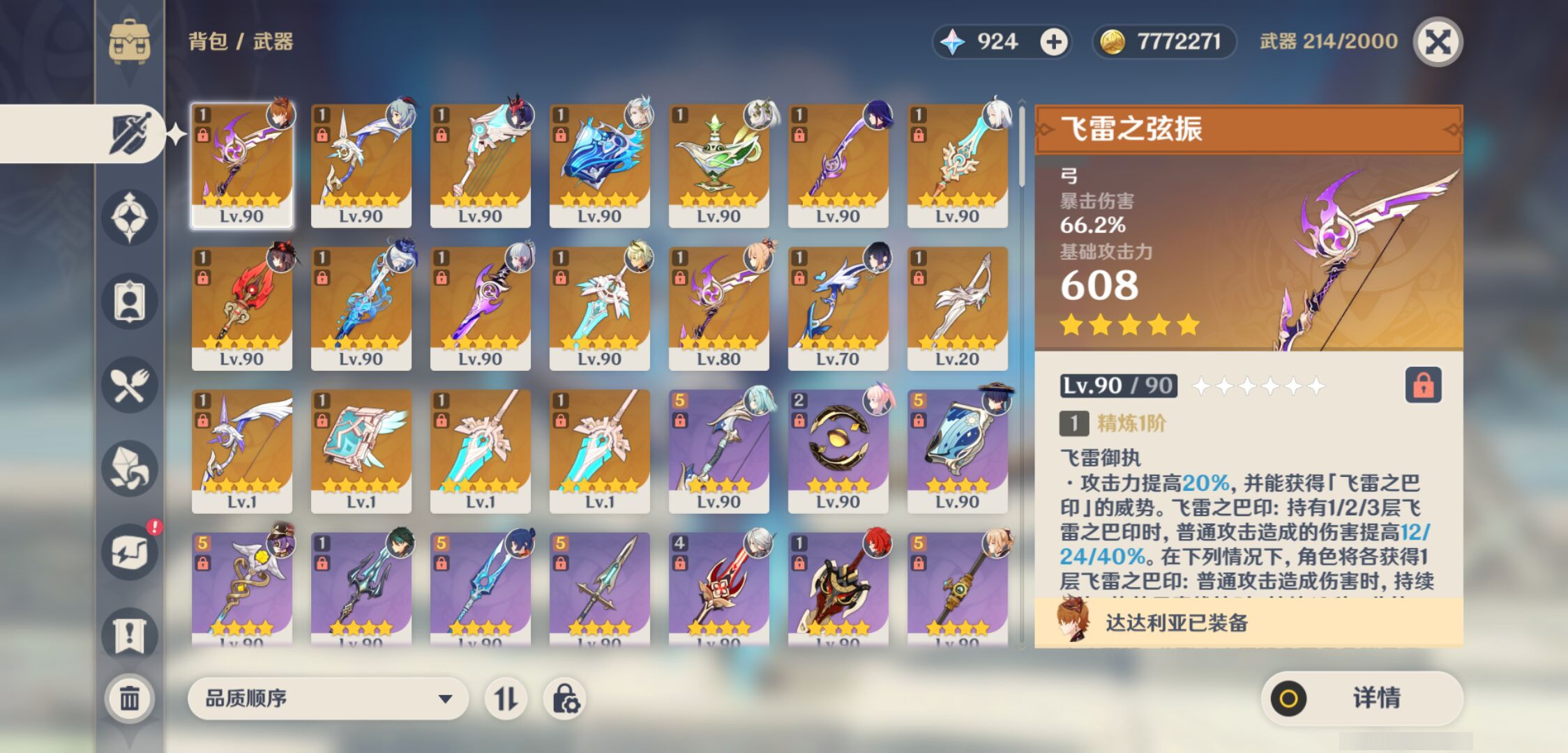 YSMK44711原神账号详情图3