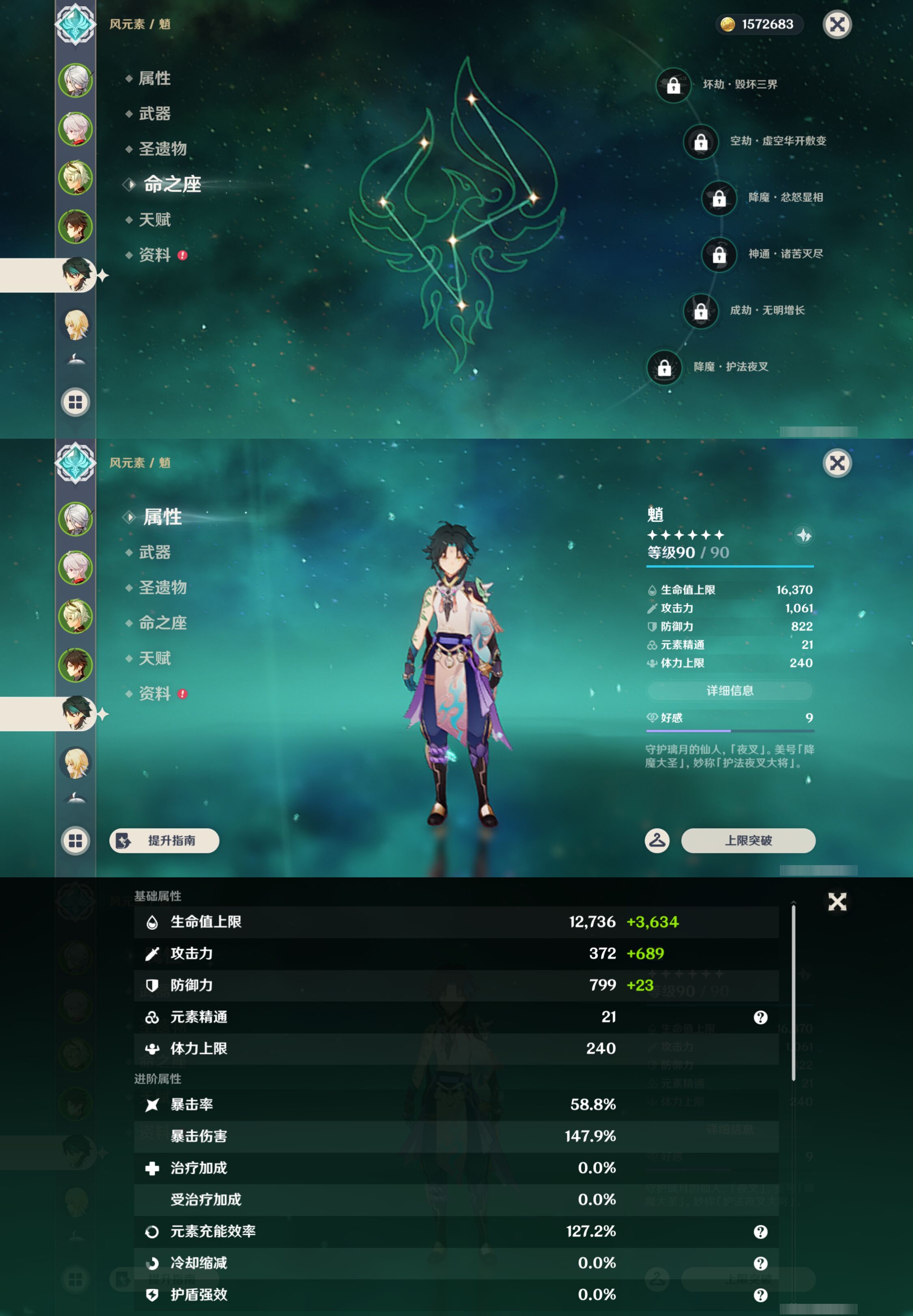 YSMK44682原神账号详情图11 YSMK44682原神账号详情图11