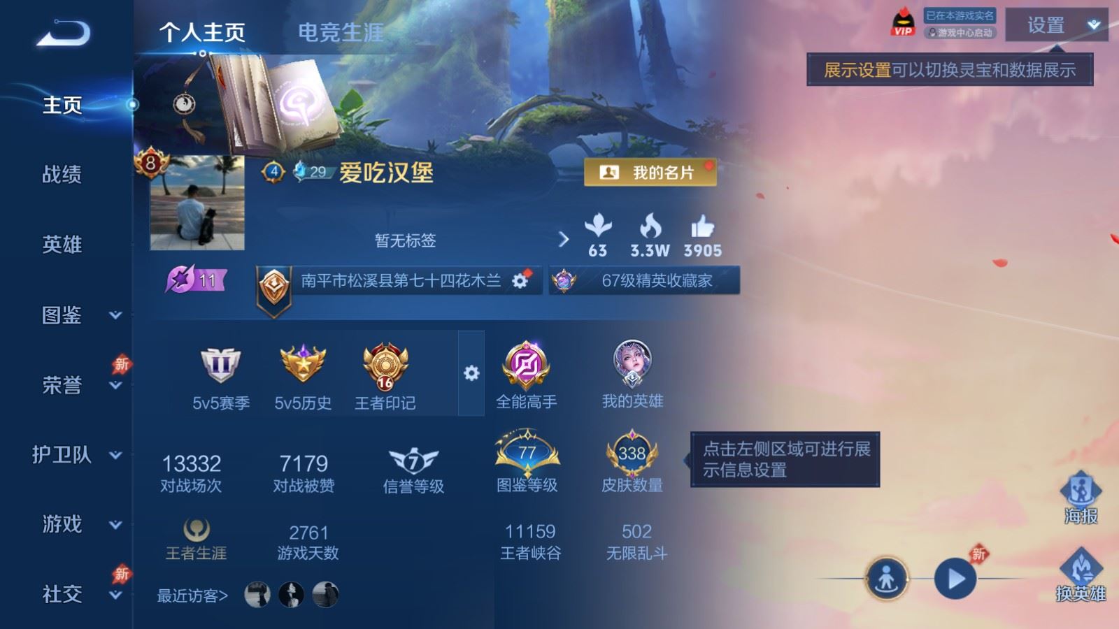 WZCMW4330149王者荣耀账号详情图1